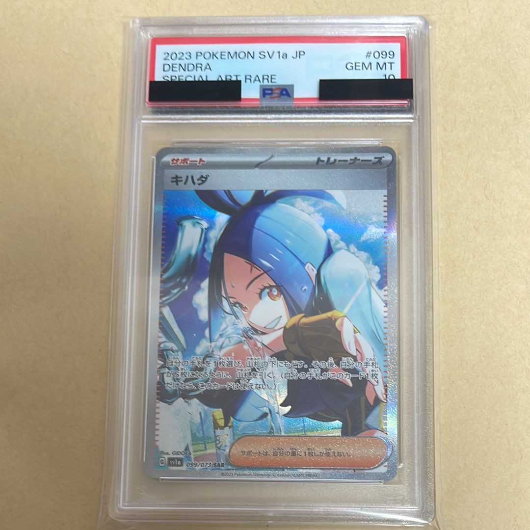 キハダ SAR[SV1a 099/073](スカーレット&バイオレット 拡張パック「トリプレットビート」)
