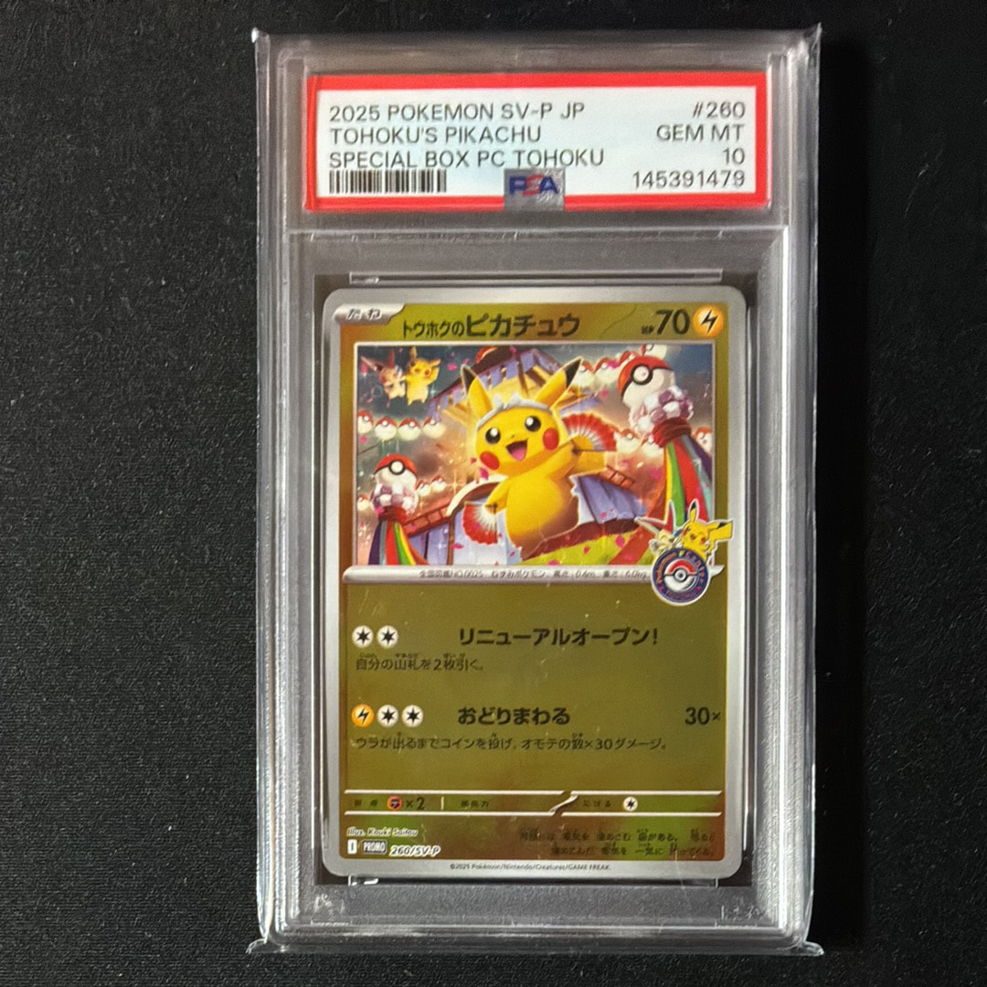 トウホクのピカチュウ P [SV-P 260](スペシャルBOX「ポケモンセンター