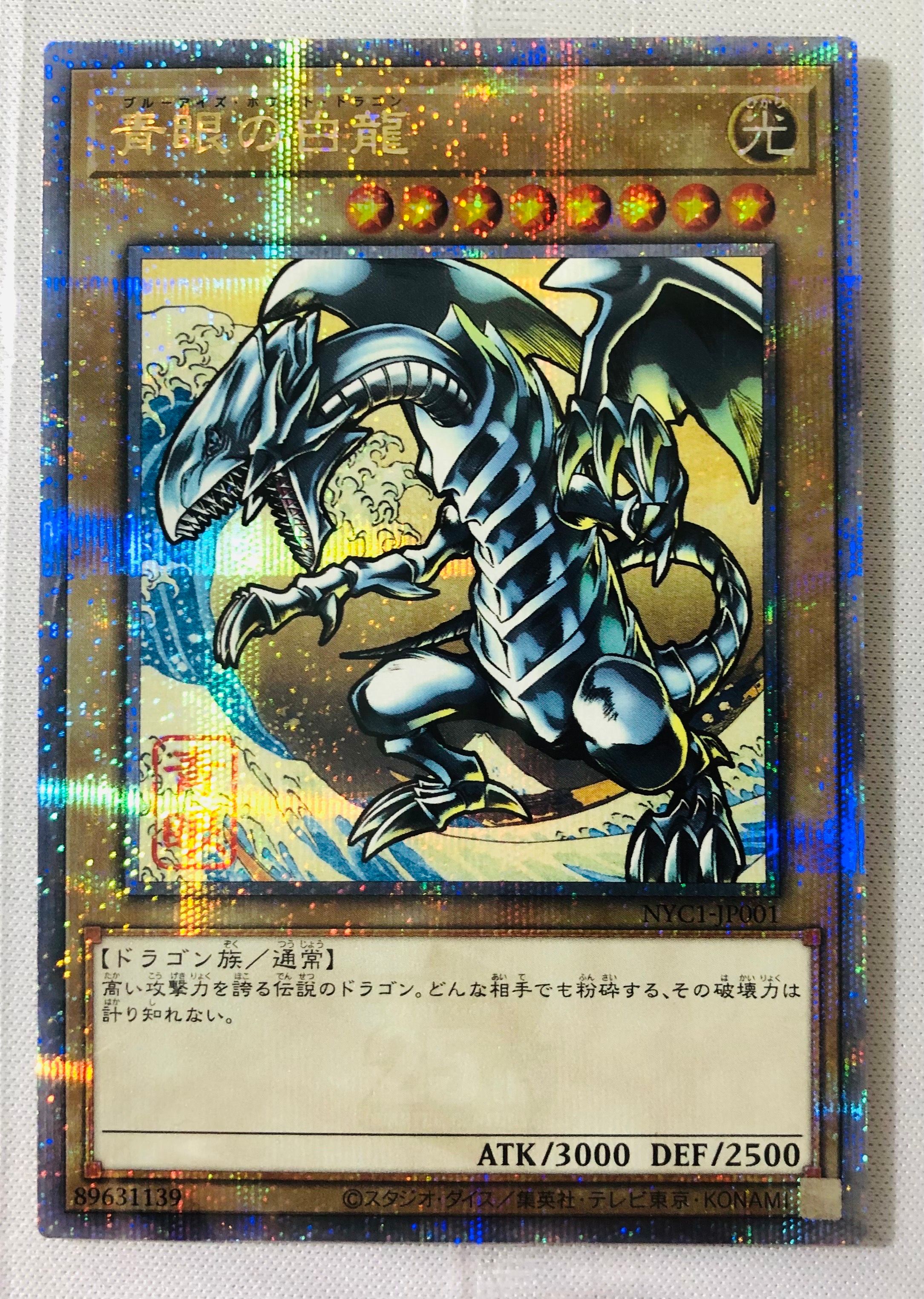 青眼の白龍 25th SE [NYC1-JP001](遊戯王カードゲーム25周年 浮世絵風 フレーム切手セット) シングルカード