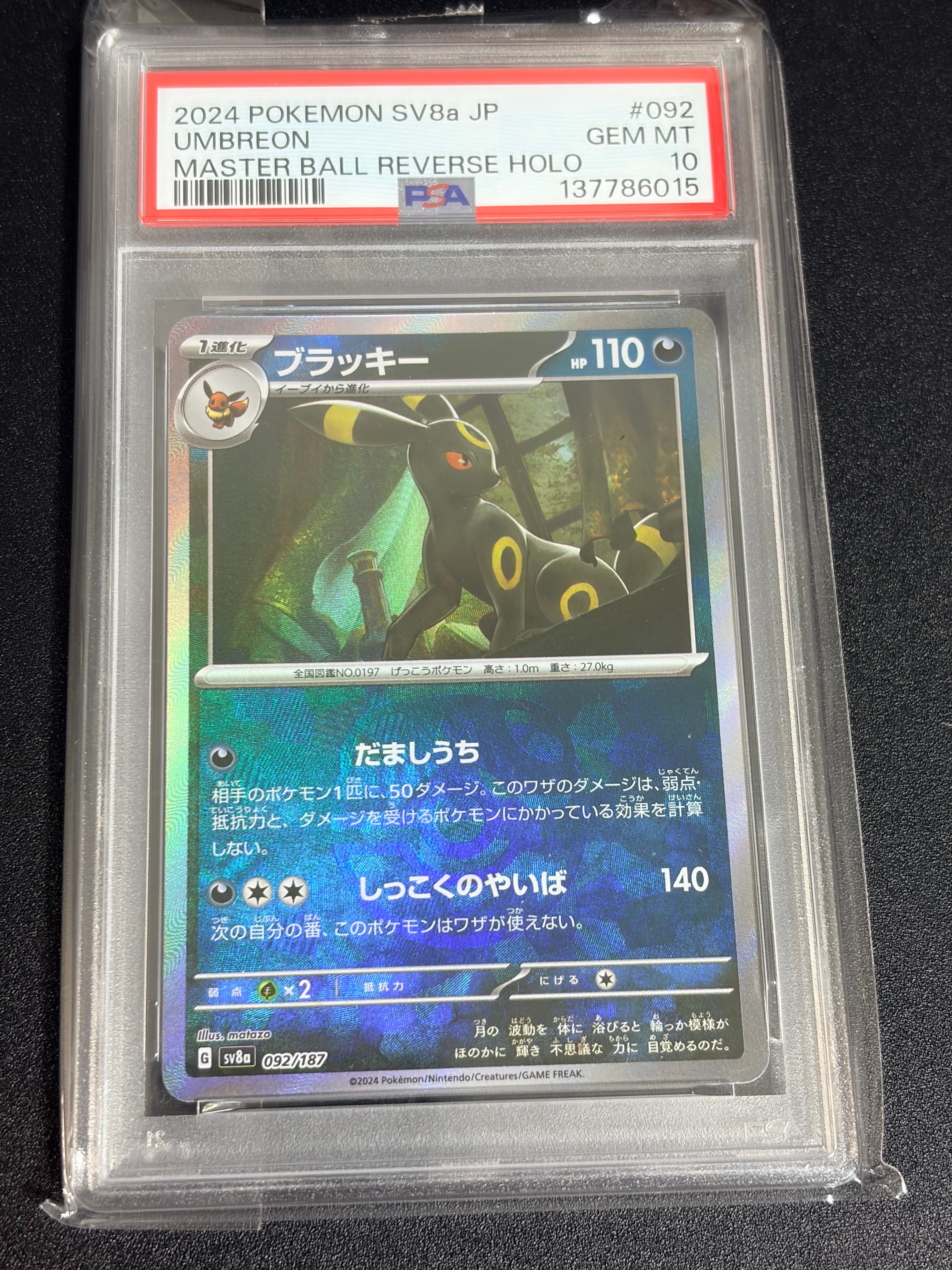 ブラッキー :マスターボールミラー [SV8a 092/187](ハイクラスパック「テラスタルフェスex」)