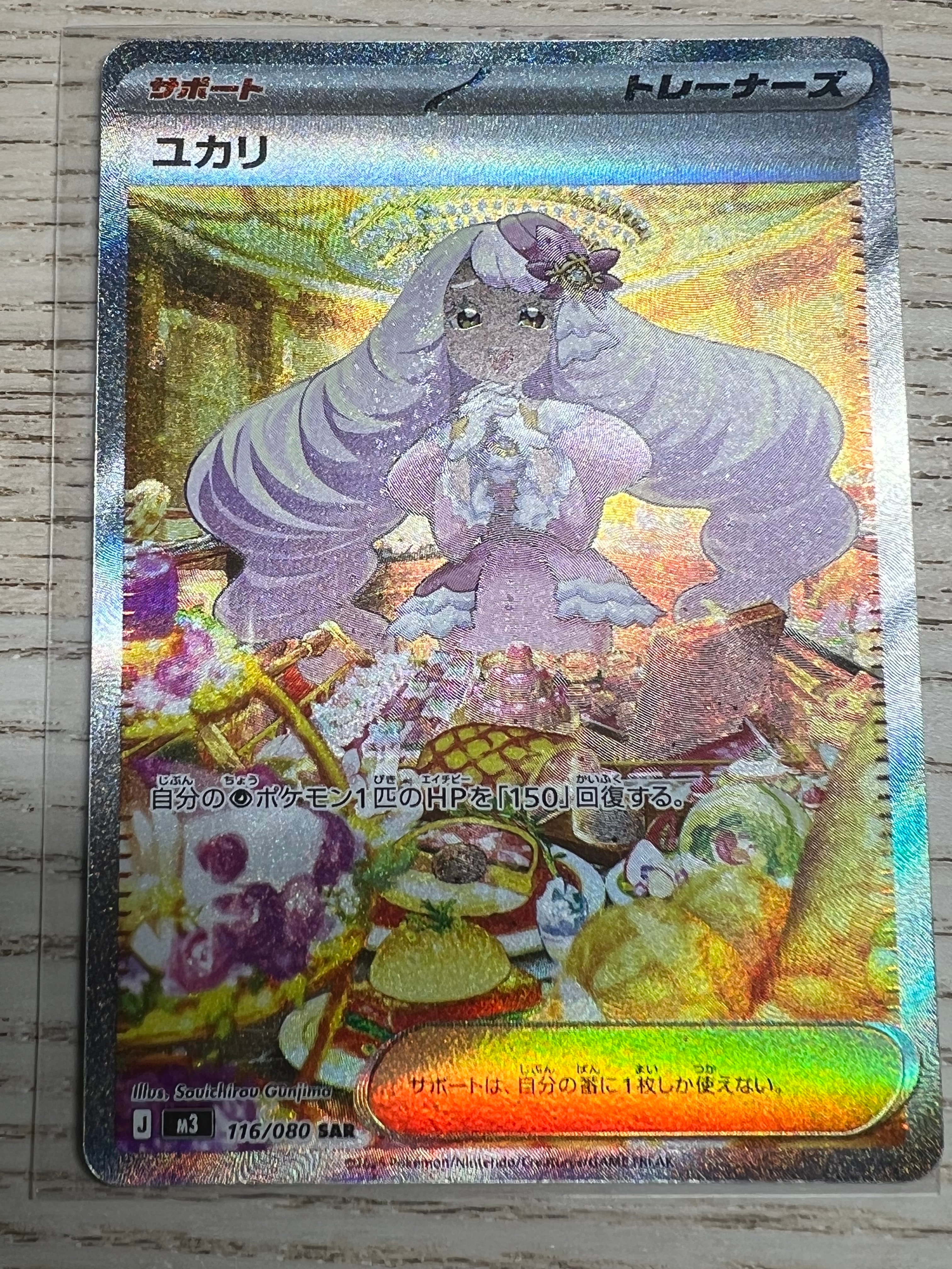 ユカリ SAR [M3 116/080](拡張パック「ムニキスゼロ」)