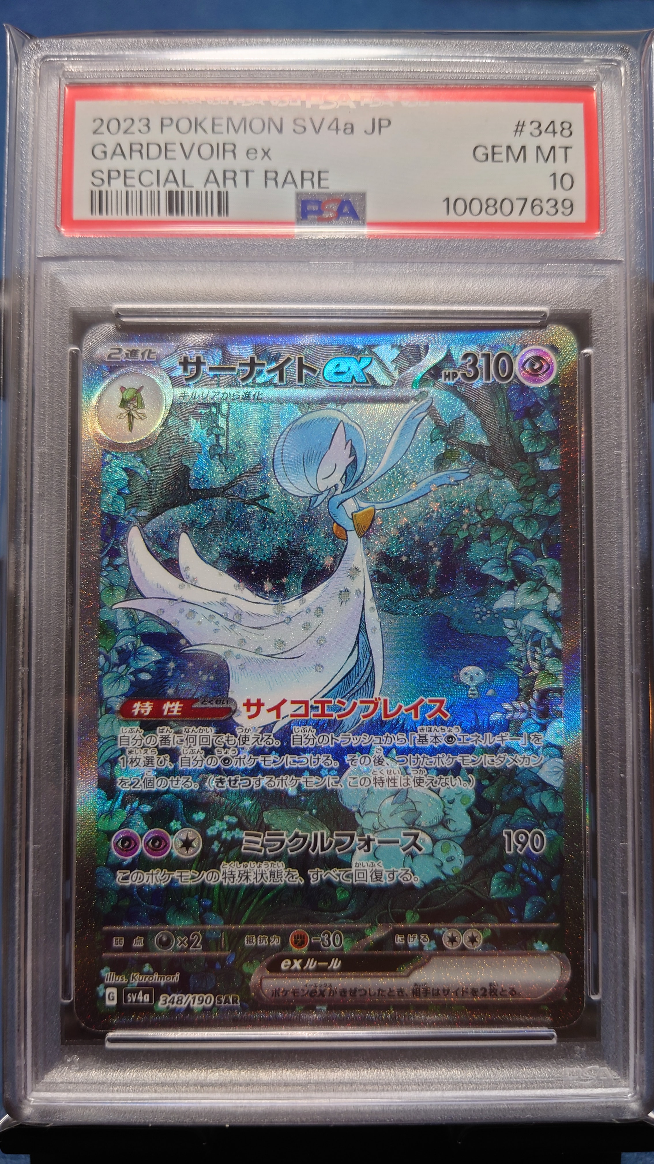 サーナイトex SAR [SV4a 348/190](ハイクラスパック「シャイニートレジャーex」)