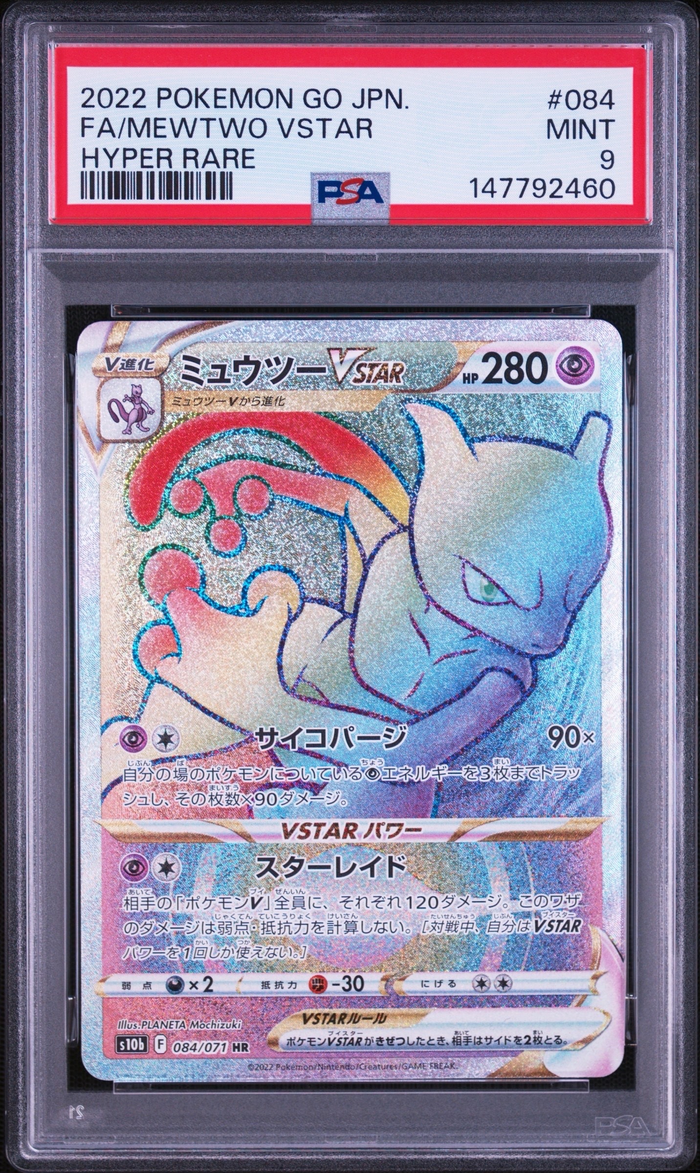ミュウツーVSTAR HR[S10b 084/071](強化拡張パック「Pokemon GO」)の