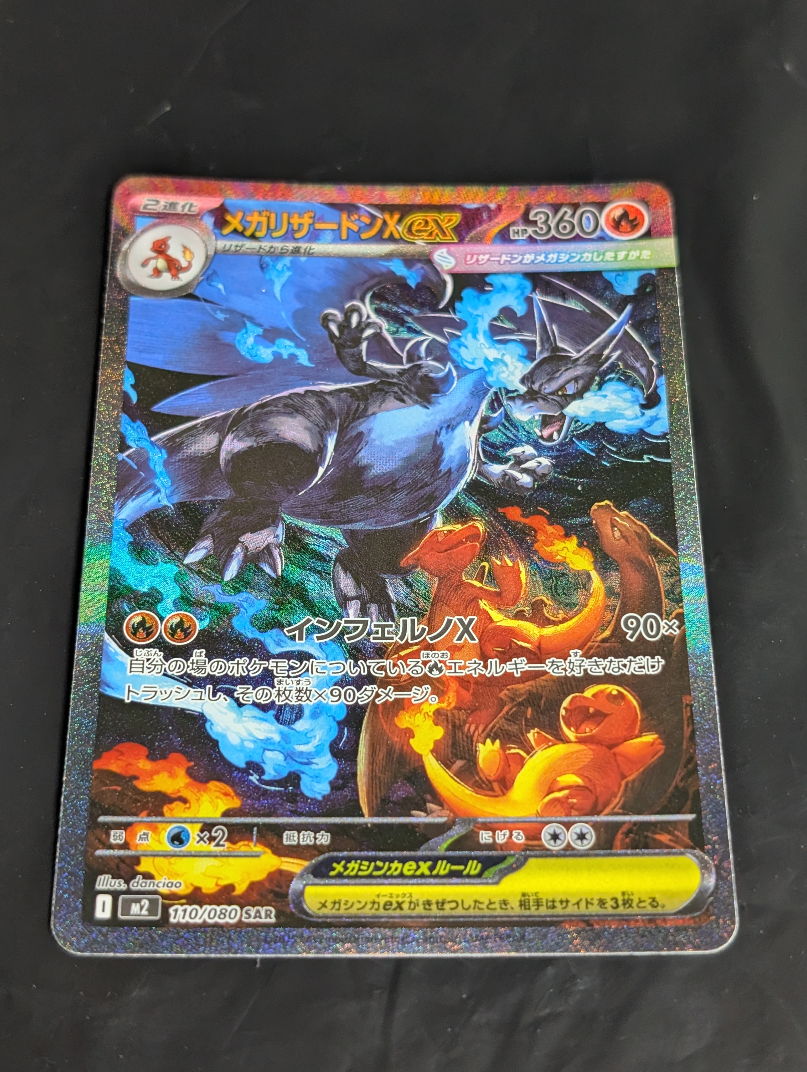 メガリザードンXex SAR [M2 110/080](拡張パック「インフェルノX」)