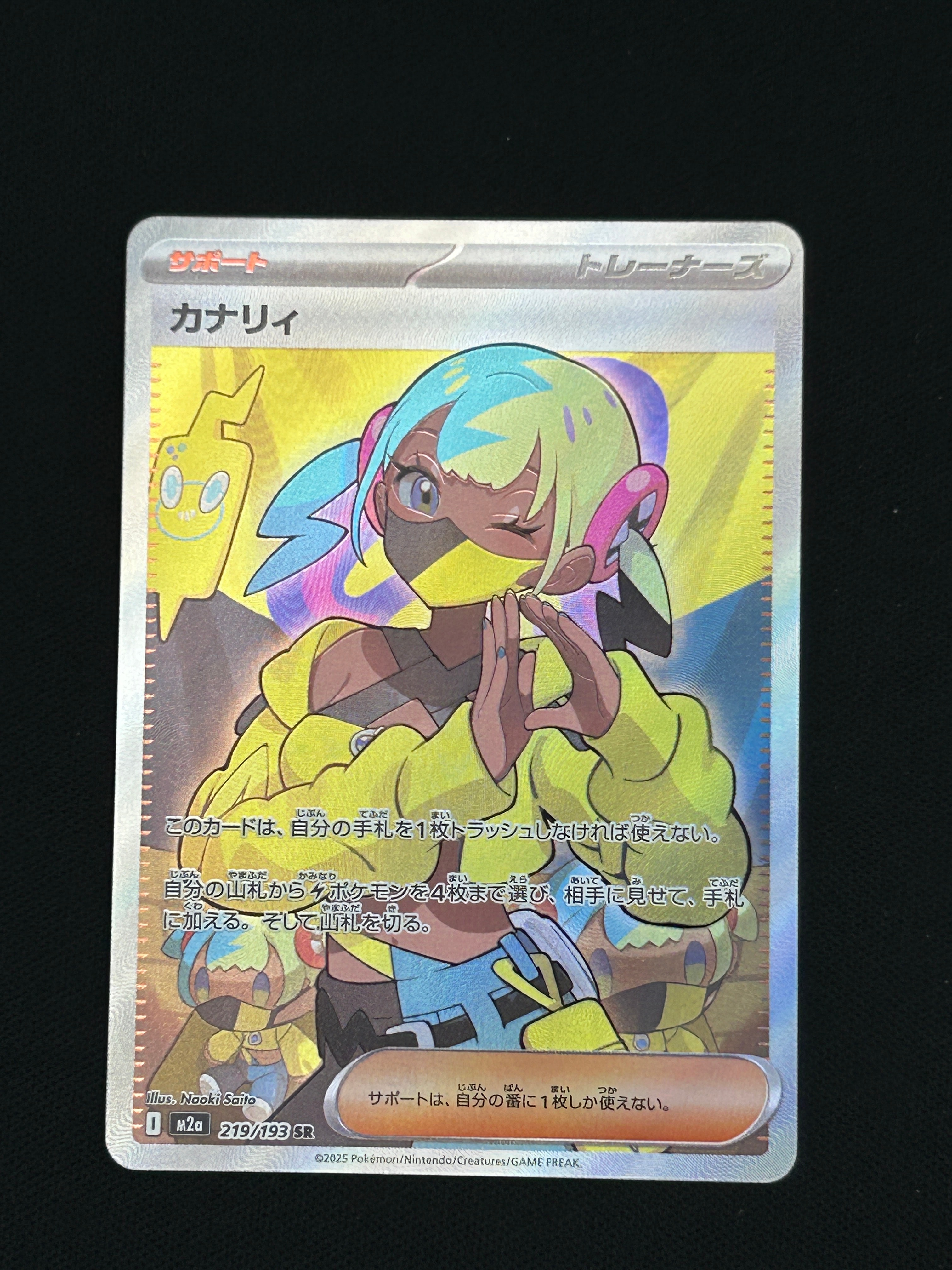 カナリィ SR [M2a 219/193](ハイクラスパック「MEGAドリームex」)