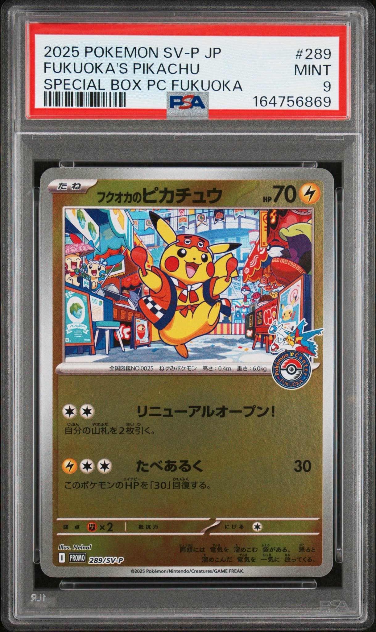 フクオカのピカチュウ P [SV-P 289](スペシャルBOX「ポケモンセンターフクオカ」)