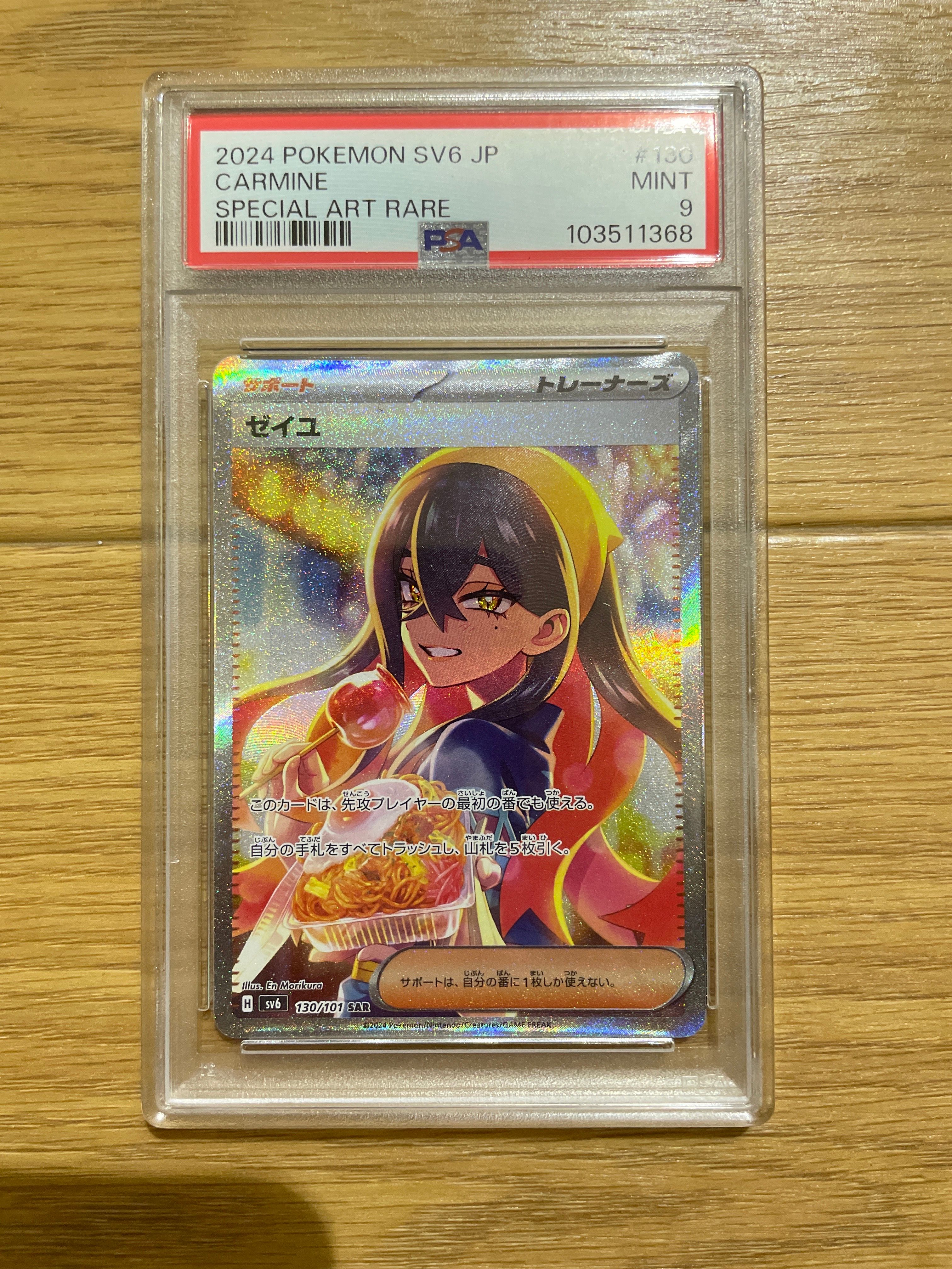 ゼイユ SAR [SV6 130/101](拡張パック「変幻の仮面」)