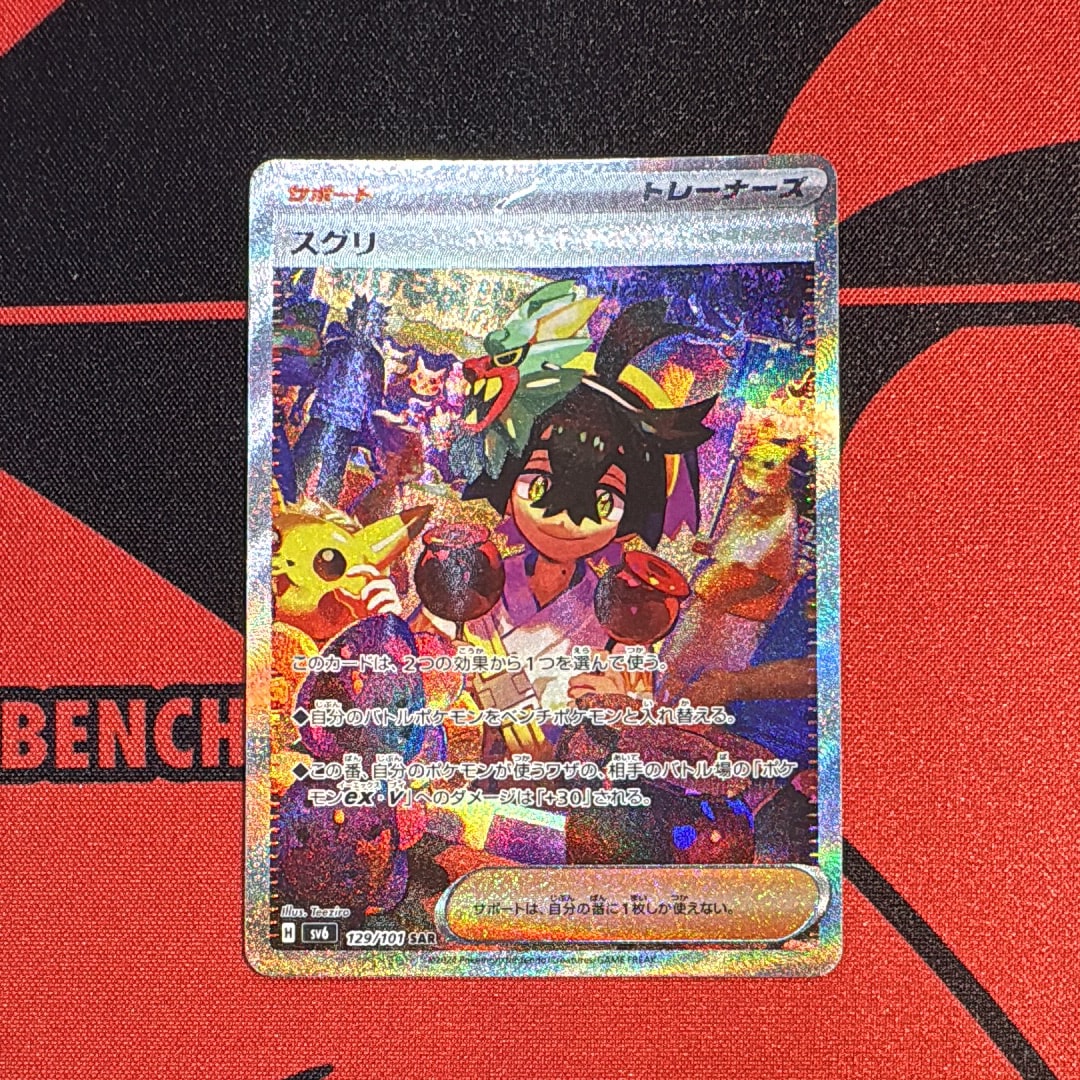 スグリ SAR [SV6 129/101](拡張パック「変幻の仮面」)の新品/中古
