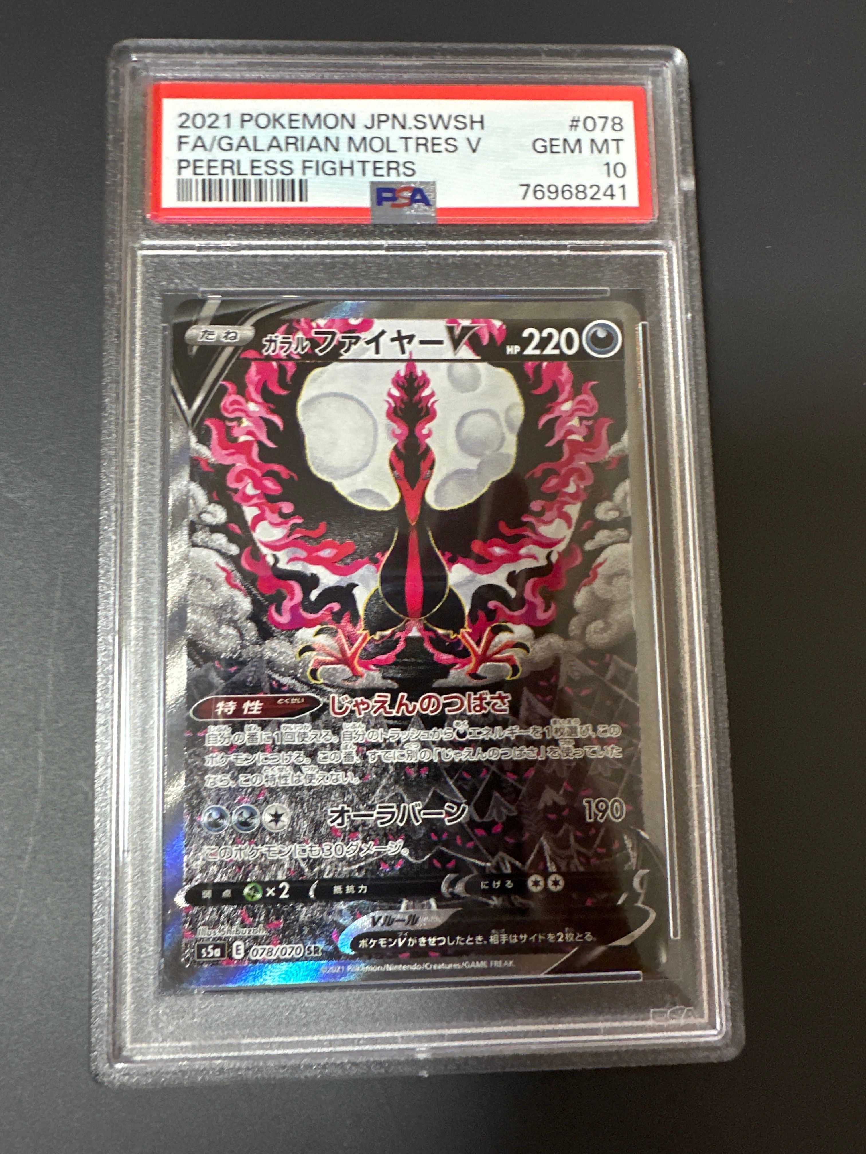 ガラルファイヤーV SR: SA[S5a 078/070](強化拡張パック「双璧のファイター」)