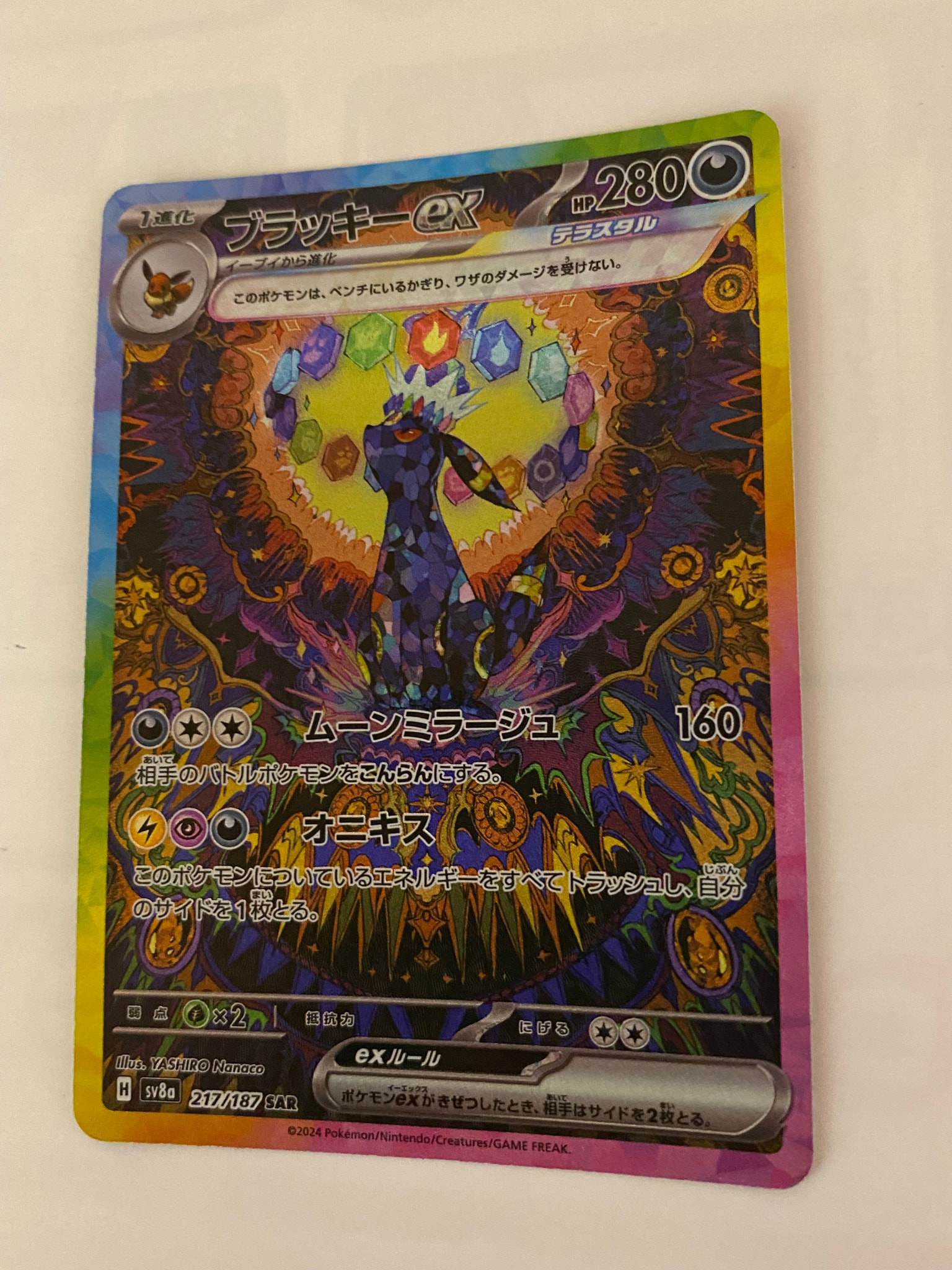 PSA10】ブラッキーex SAR [SV8a 217/187](ハイクラスパック「テラス