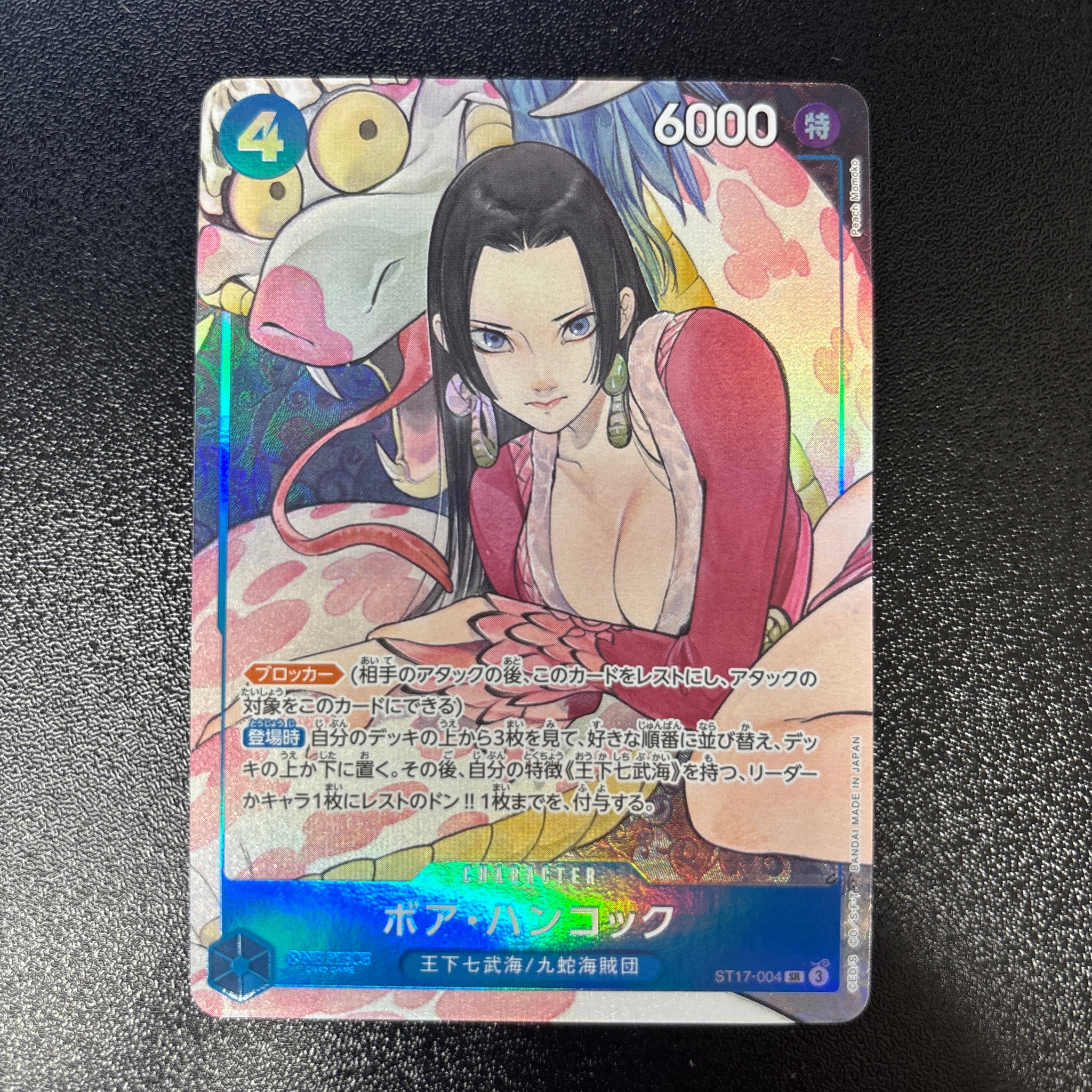 ボア・ハンコック SR [ST17-004](プレミアムブースター「ONE PIECE CARD THE BEST ストレージボックスセット」)