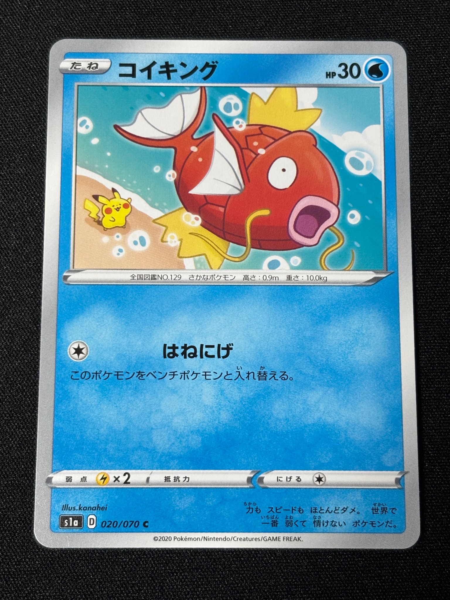 ARS10】コイキング C[S1a 020/070](強化拡張パック「VMAXライジング