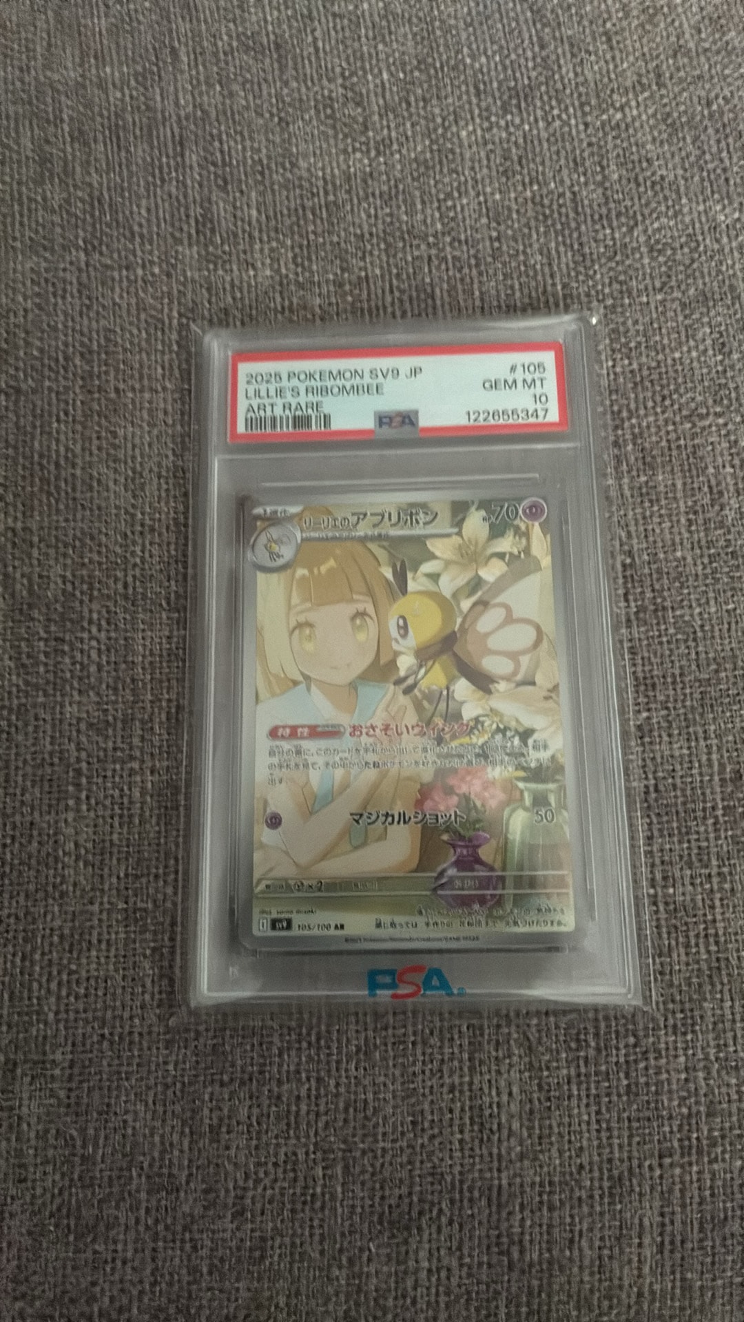 リーリエのアブリボン AR [SV9 105/100](拡張パック「バトルパートナーズ」)