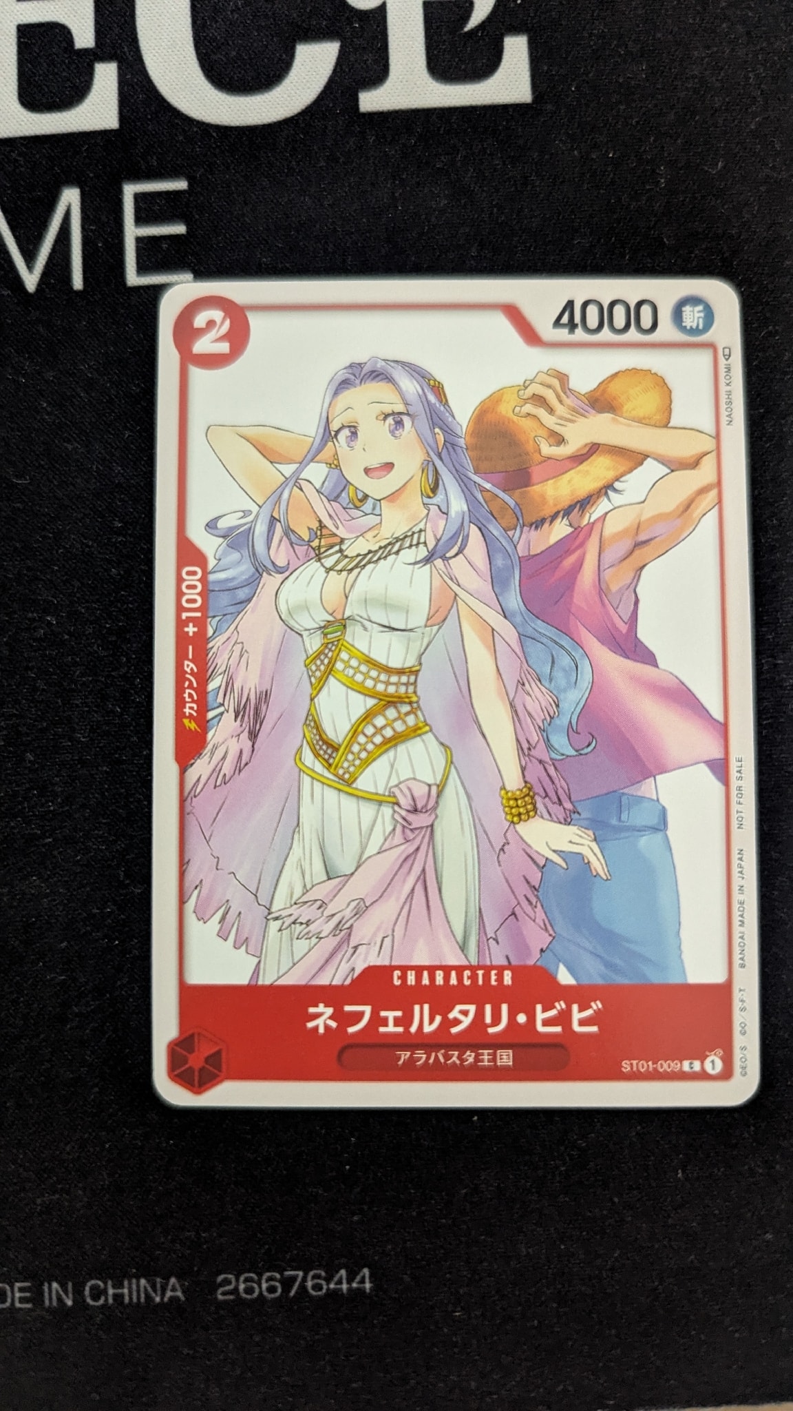 ネフェルタリ・ビビ [ST01-009] (ジャンプGIGA 2023 WINTER)通販・買取