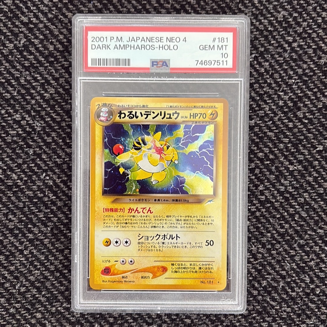 わるいデンリュウ ★ : 旧裏 [neo4 No.181](ポケモンカード★neo 拡張パック「闇、そして光へ...」)