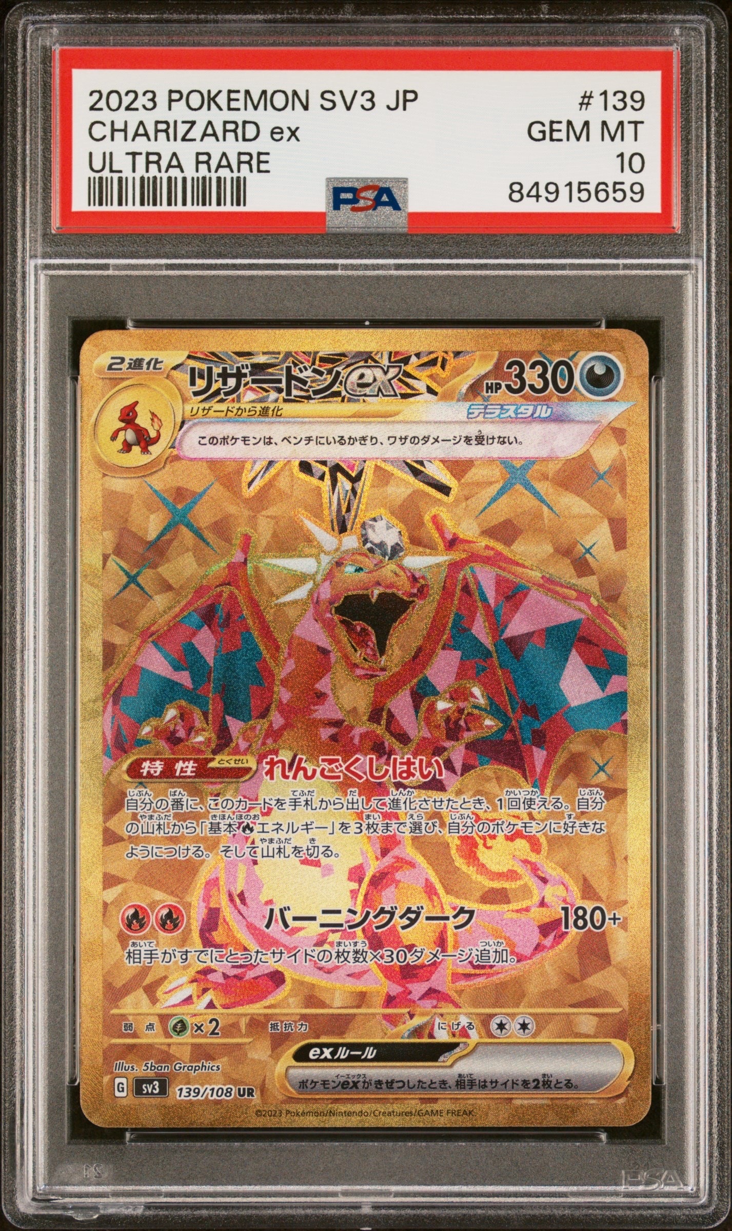 リザードンex UR[SV3 139/108](拡張パック「黒炎の支配者」)