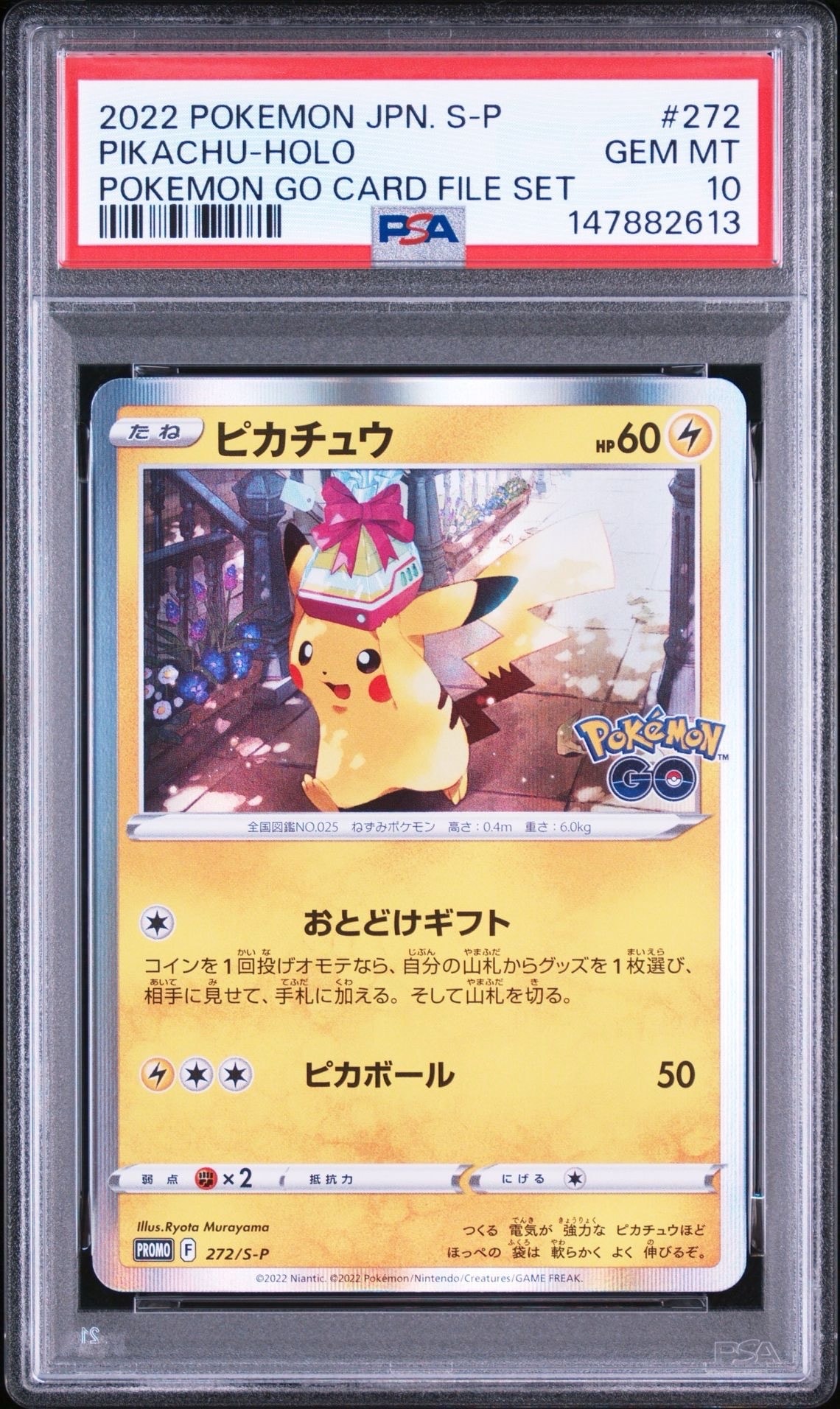 ピカチュウ AR[SV2a 173/165](強化拡張パック「ポケモンカード151」)の