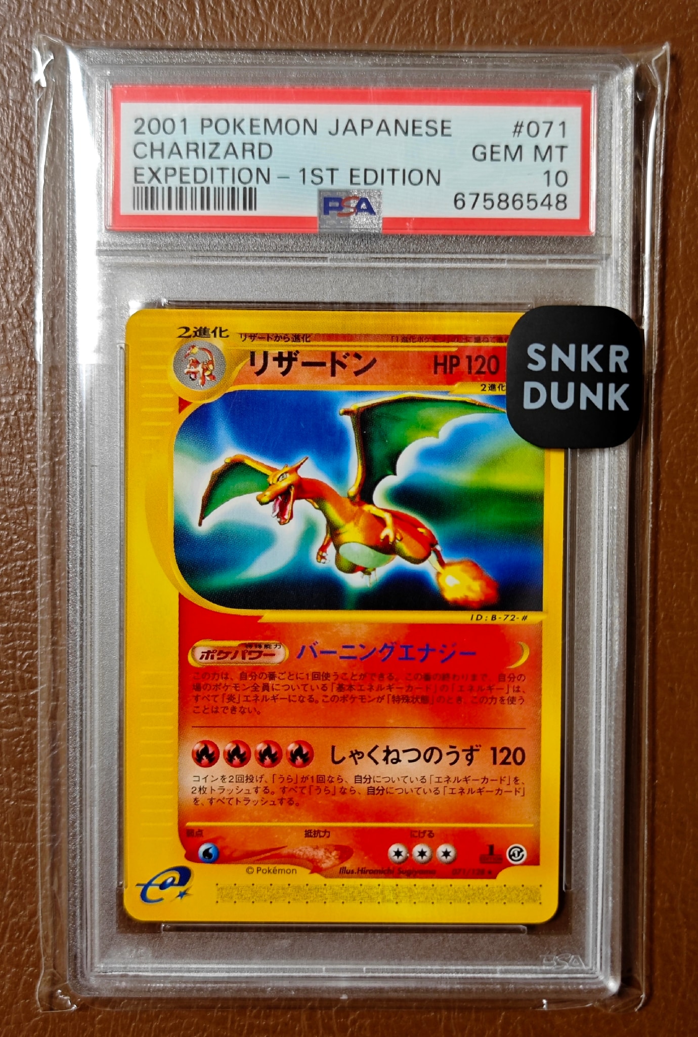 リザードン ☆ :1ED [e1 071/128](ポケモンカードe 第1弾「基本拡張