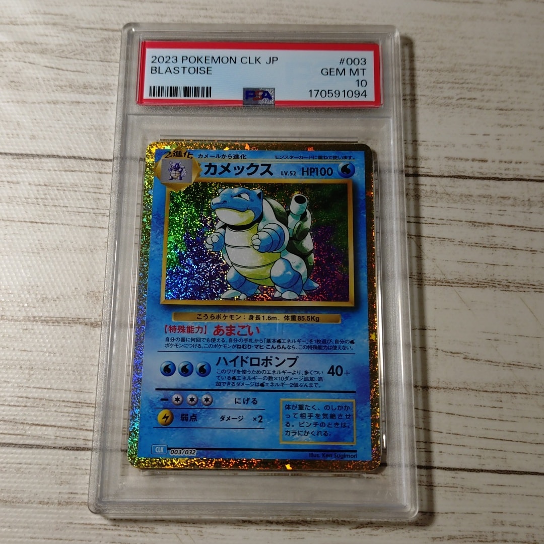 カメックス [CLK 003/032](ポケモンカードゲーム Classic)