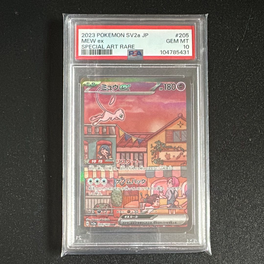 ミュウex SAR[SV2a 205/165](強化拡張パック「ポケモンカード151」)