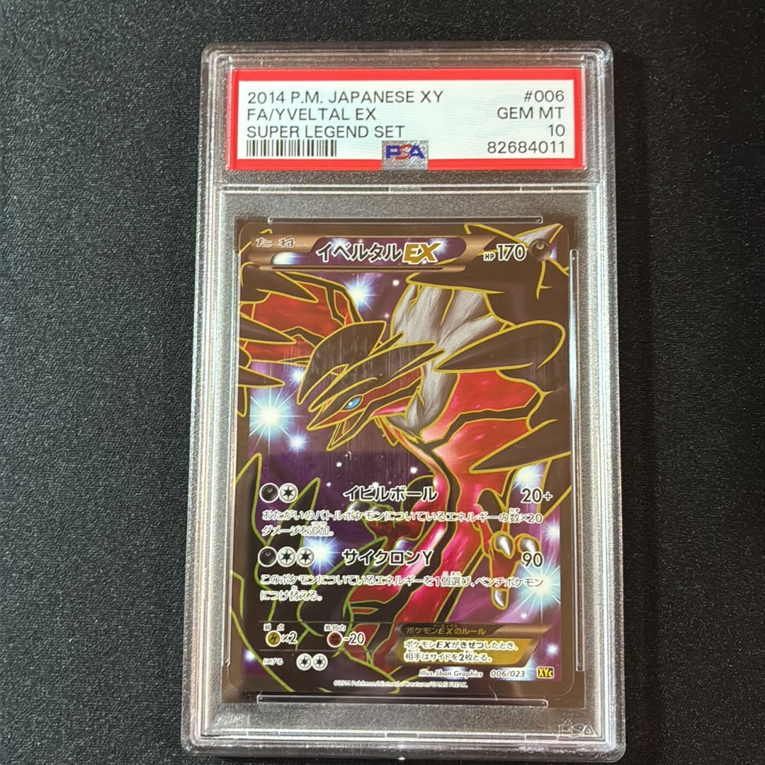 PSA10】イベルタルEX [XYC 006/023](スーパーレジェンドセット60