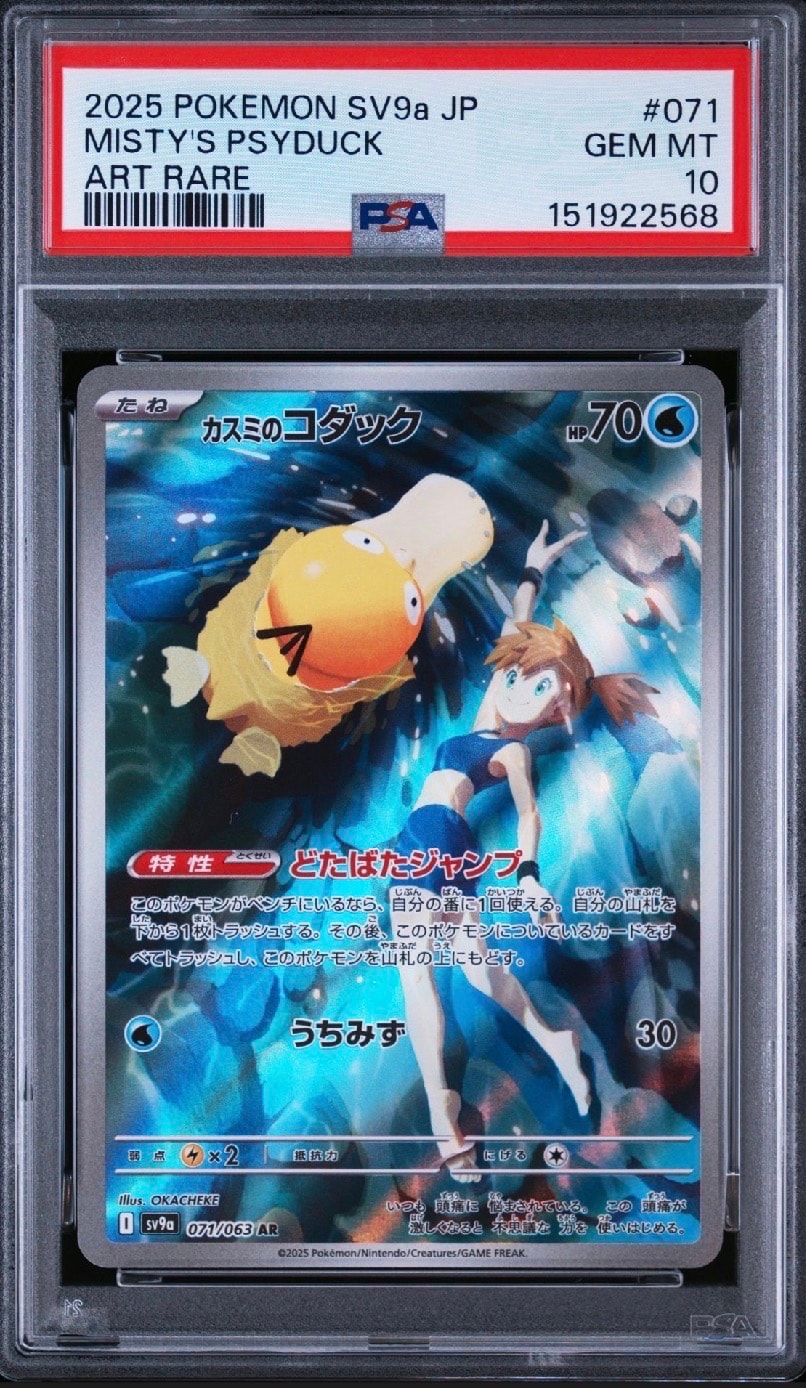 PSA10】カスミのコダック AR [SV9a 071/063](強化拡張パック「熱風の