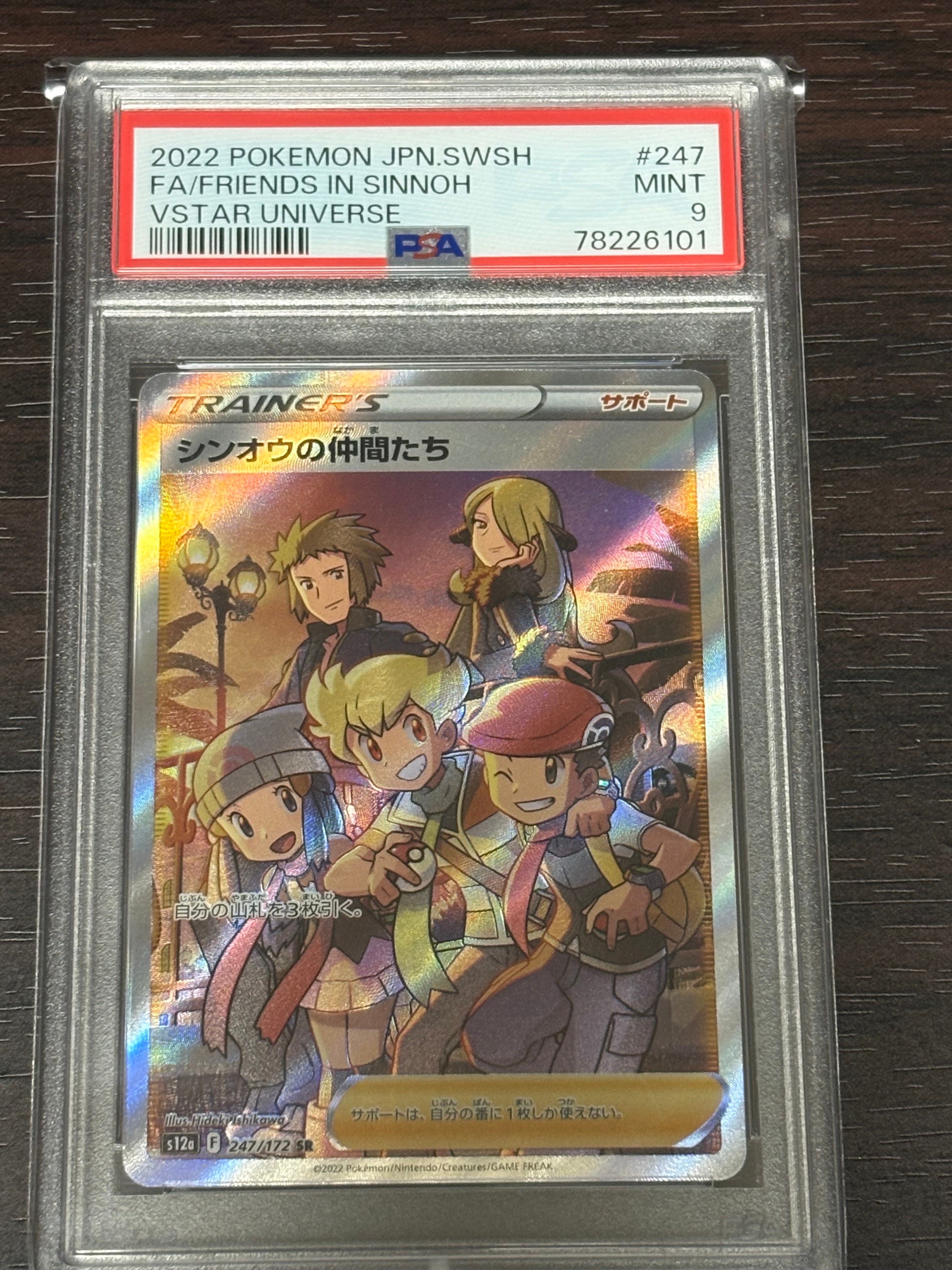 シンオウの仲間たち SR[s12a 247/172](ハイクラスパック「VSTARユニバース」)