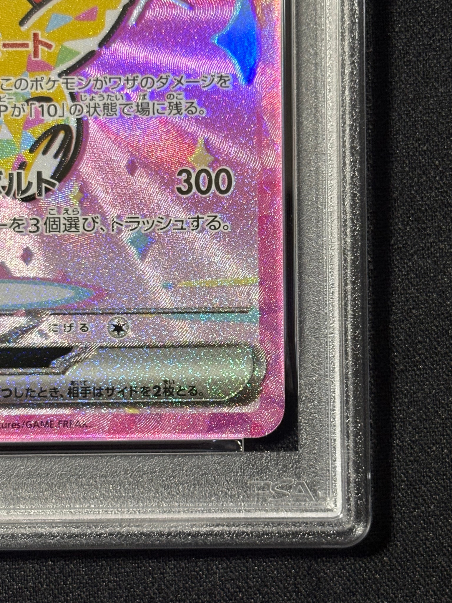PSA10】ピカチュウex SAR [M2a 234/193](ハイクラスパック「MEGA