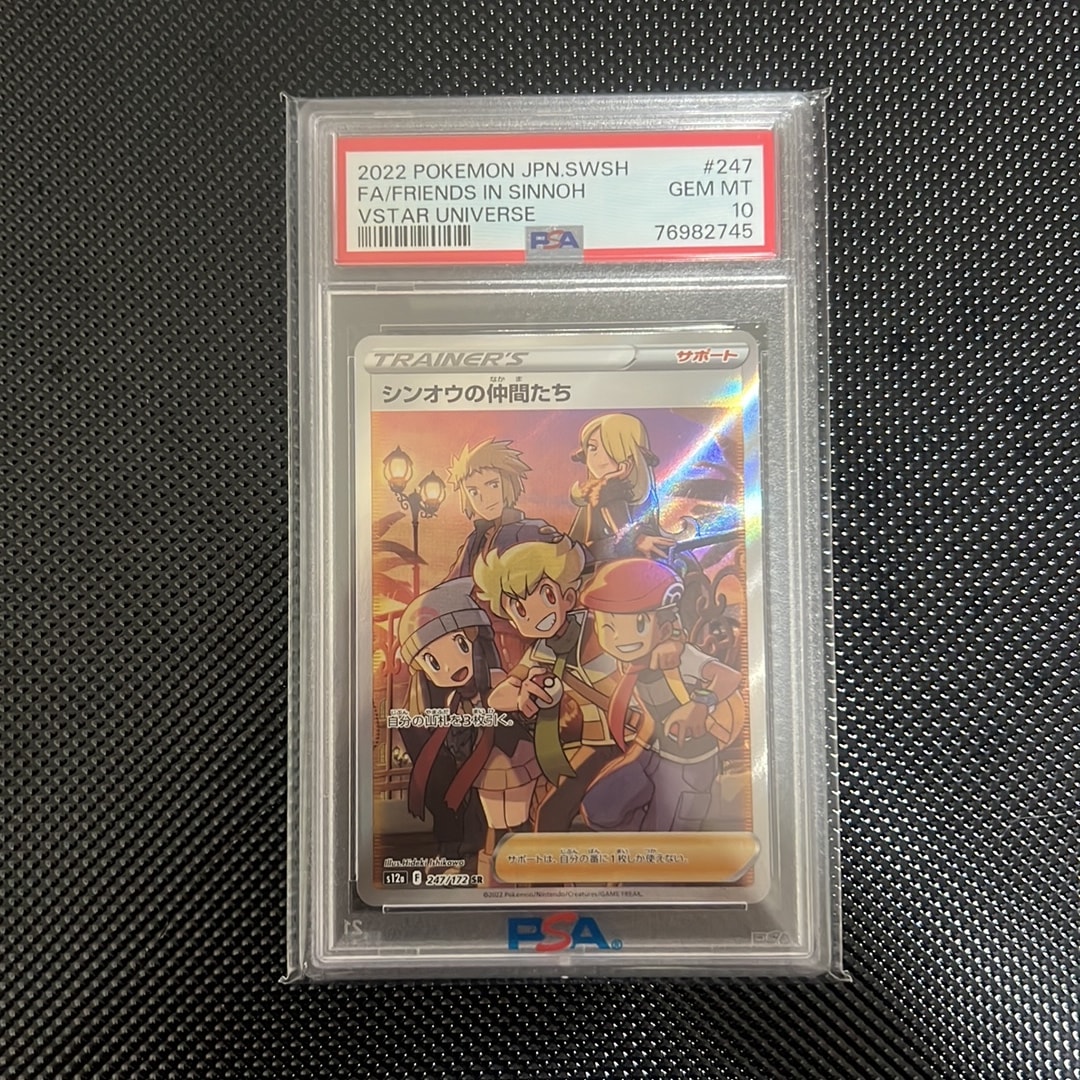 PSA10】シンオウの仲間たち SR[s12a 247/172](ハイクラスパック「VSTAR