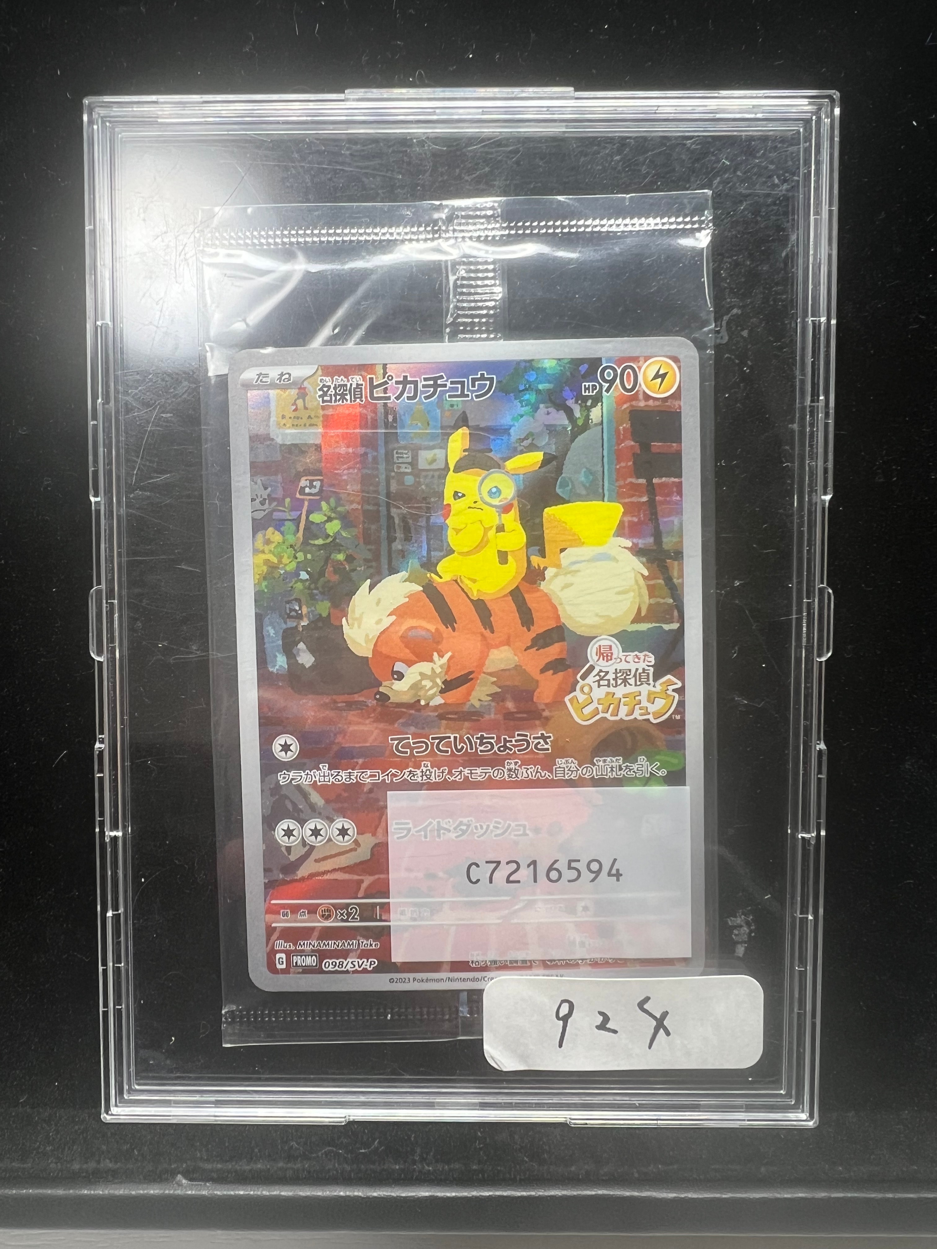 名探偵ピカチュウ: プロモ [SV-P 098](プロモーションカード「SV-P」)