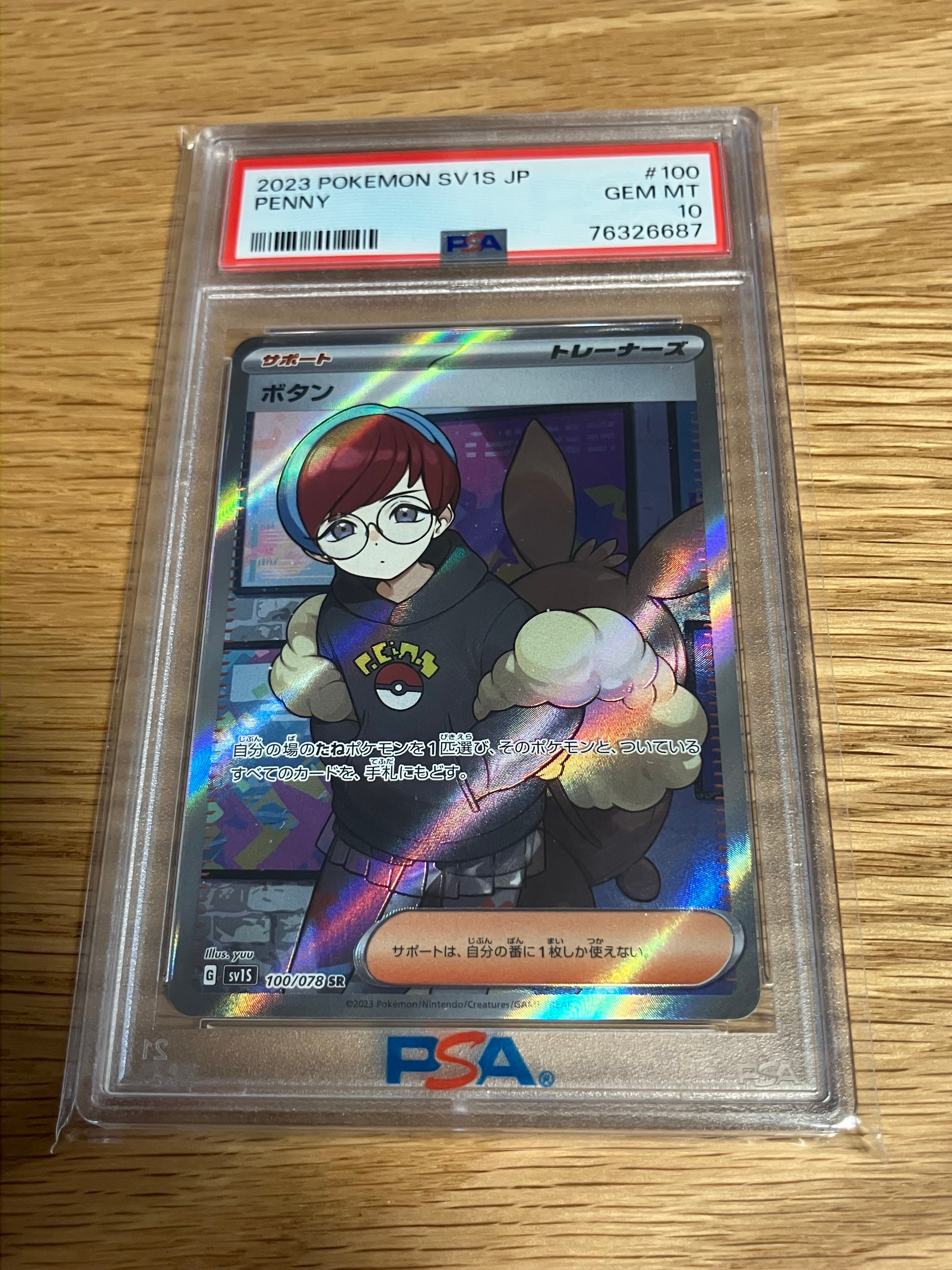 ボタン SR[SV1S 100/078](スカーレット&バイオレット 拡張パック「スカーレットex」)