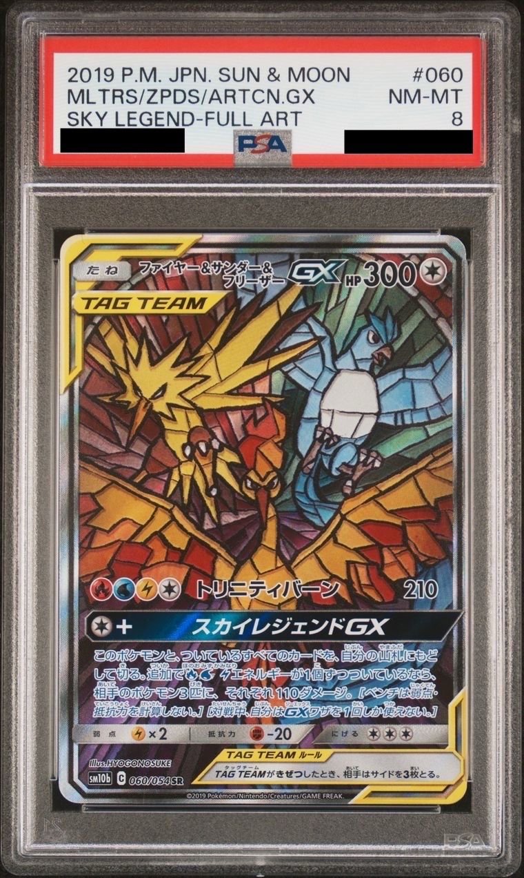ファイヤー&サンダー&フリーザーGX SR: SA (三鳥) [SM10b 060/054](強化拡張パック「スカイレジェンド」)