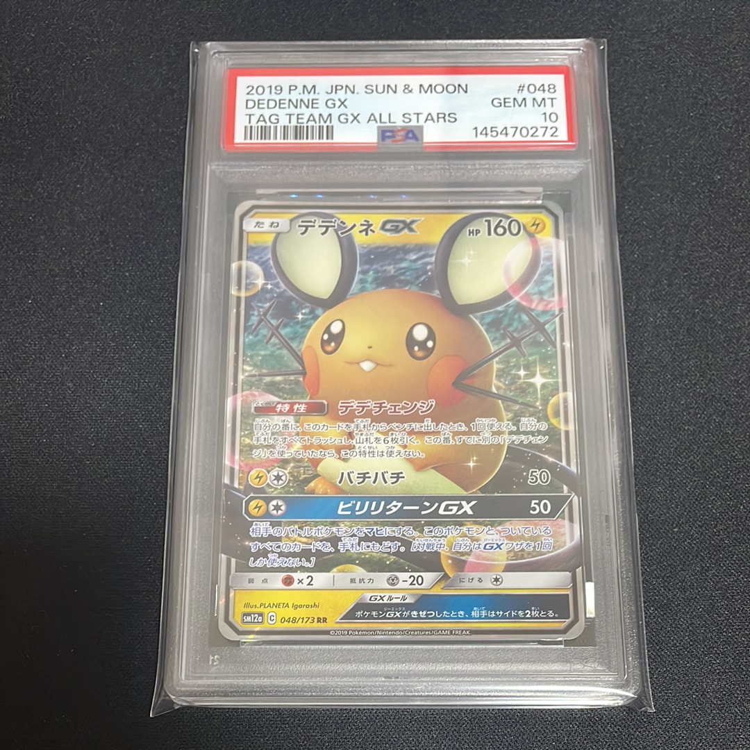 デデンネGX RR [SM12a 048/173](ハイクラスパック「TAG TEAM GX タッグオールスターズ」)