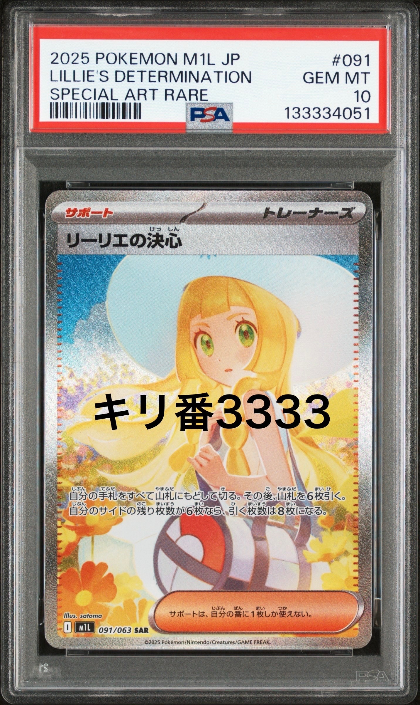 リーリエの決心 SAR [M1L 091/063](拡張パック「メガブレイブ」)