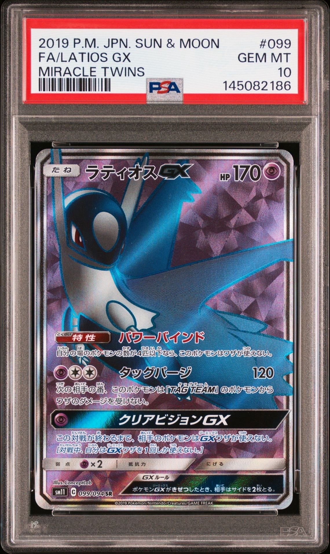 PSA10 ラティオスGX SR SM11 ミラクルツイン 099/094 PSA10】ラティオスGX SR [SM11 099/094](拡張パック「ミラクルツイン
