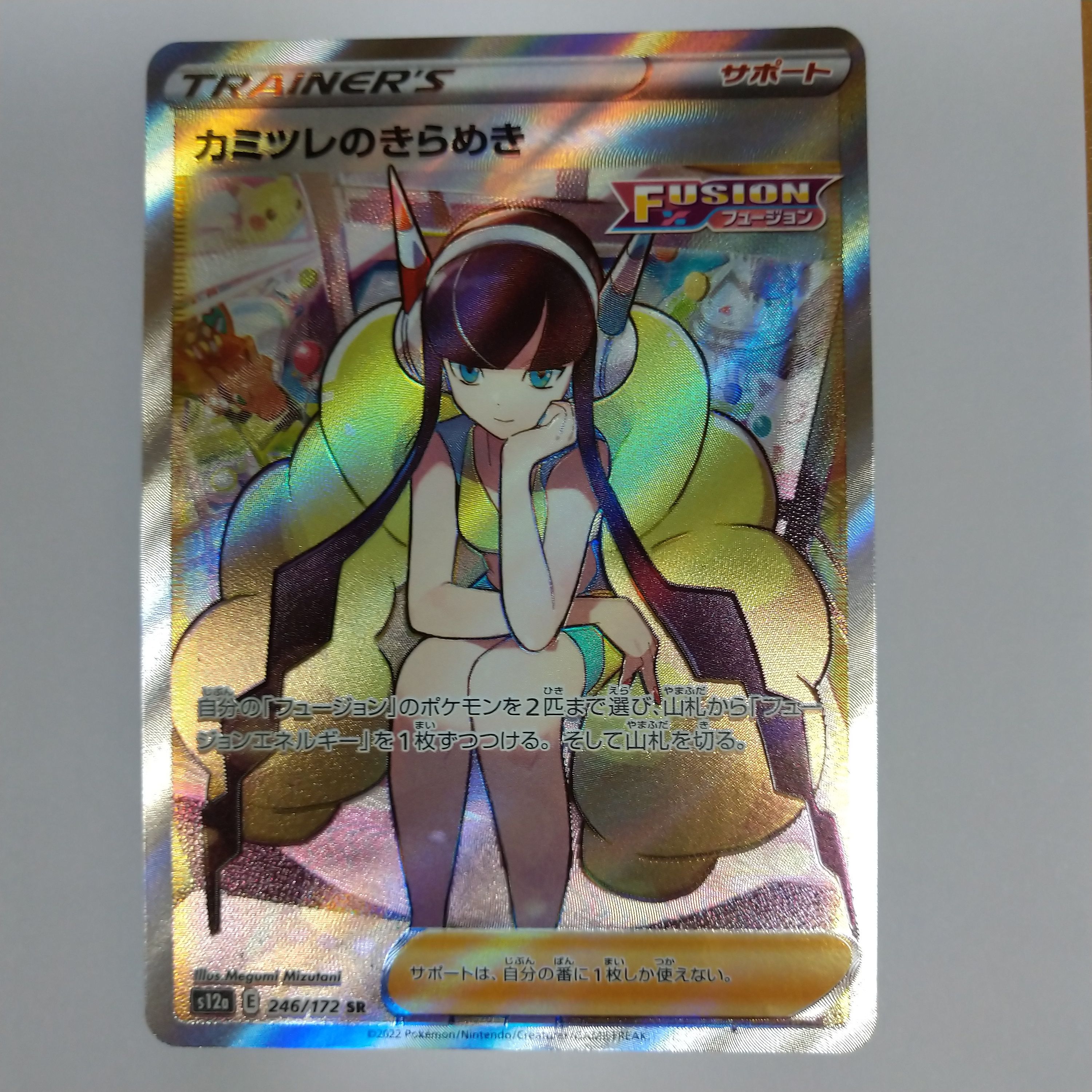 カミツレのきらめき SR[s12a 246/172](ハイクラスパック「VSTARユニバース」)