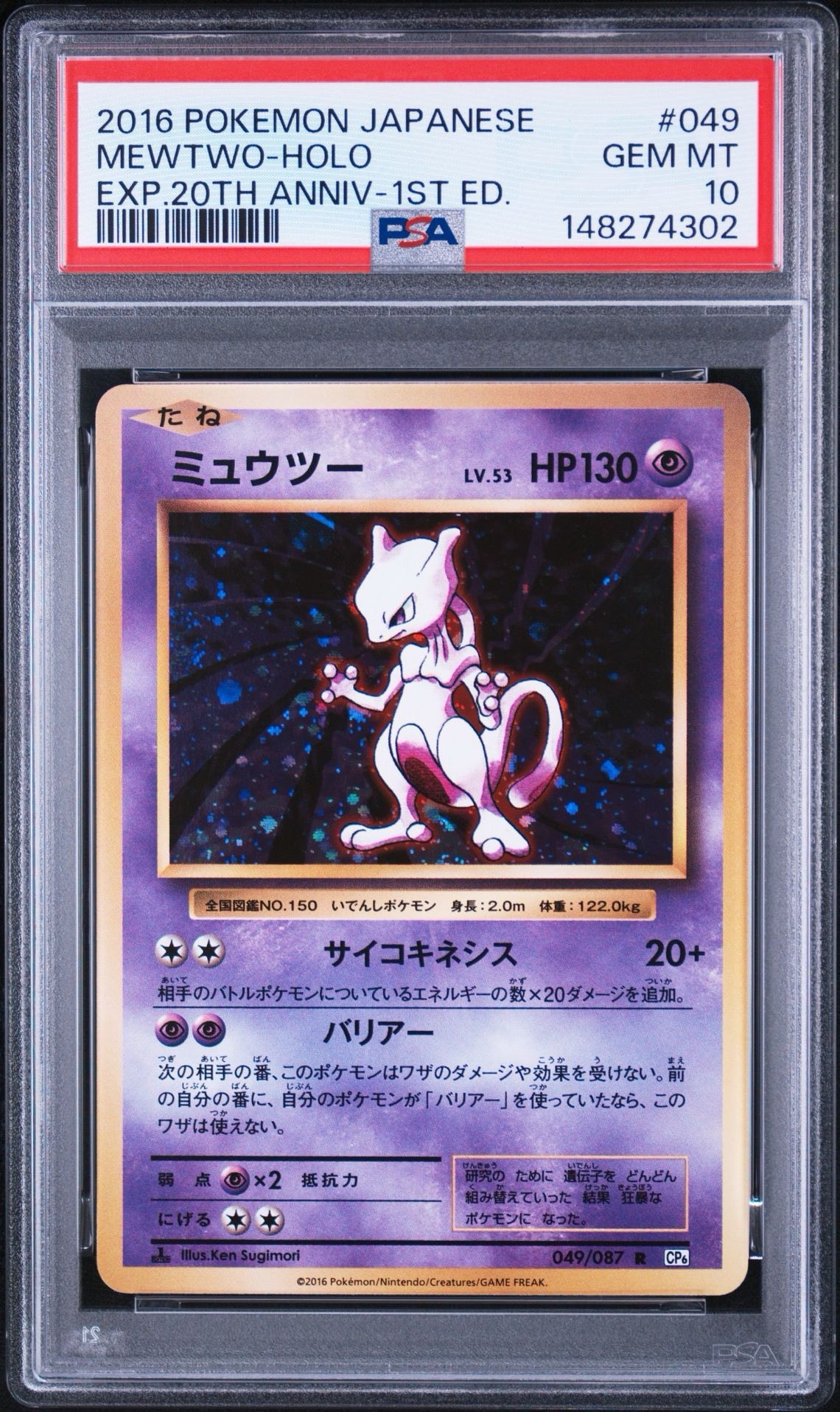 PSA10】ミュウツー R :1ED [CP6 049/087](コンセプトパック