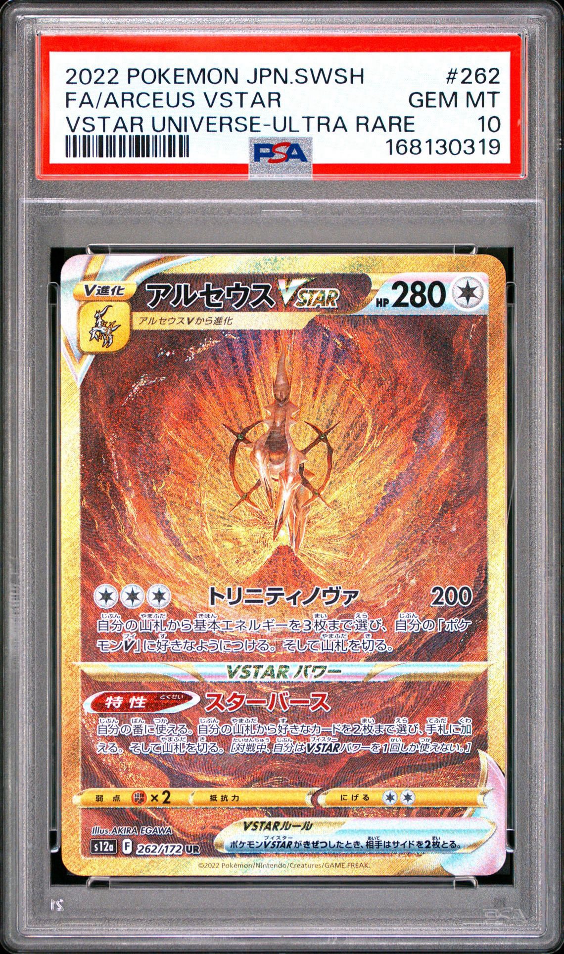 Arceus VSTAR UR[s12a 262/172](High Class Pack "VSTAR Universe")
