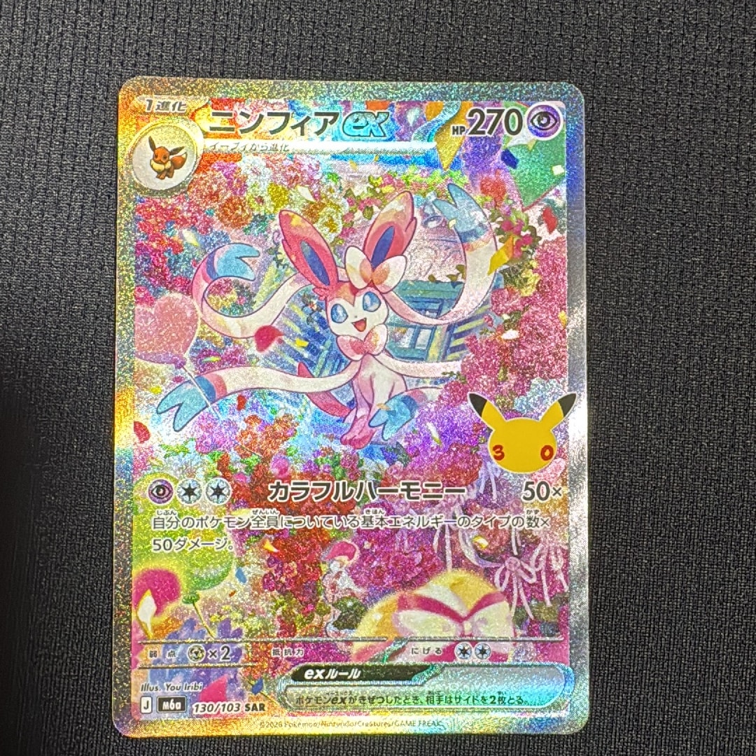 ニンフィアex SAR [M6a 130/103](拡張パック「30th CELEBRATION」)