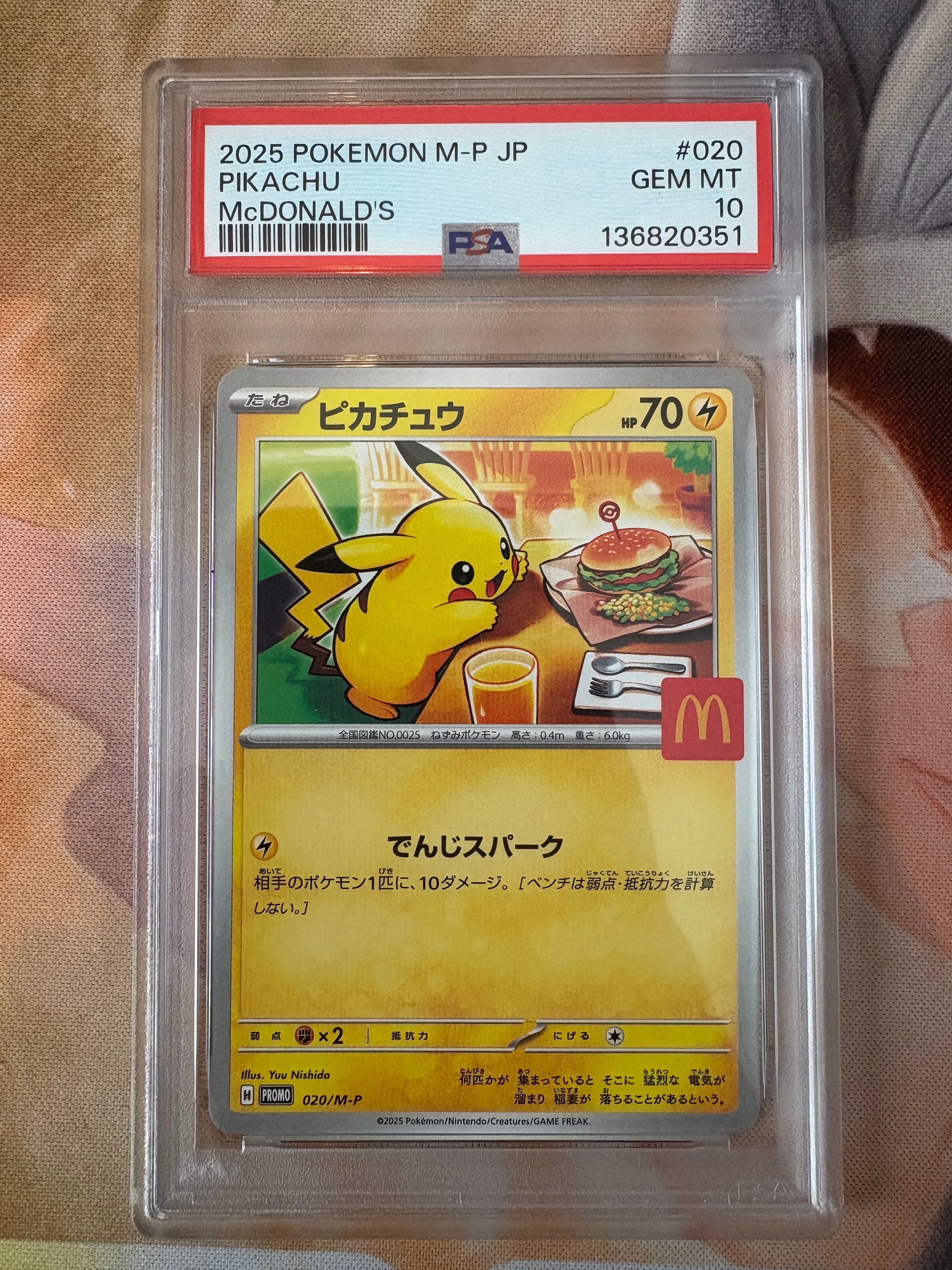 ピカチュウ P [M-P 020](プロモカードパック「マクドナルド ハッピーセット2025」)