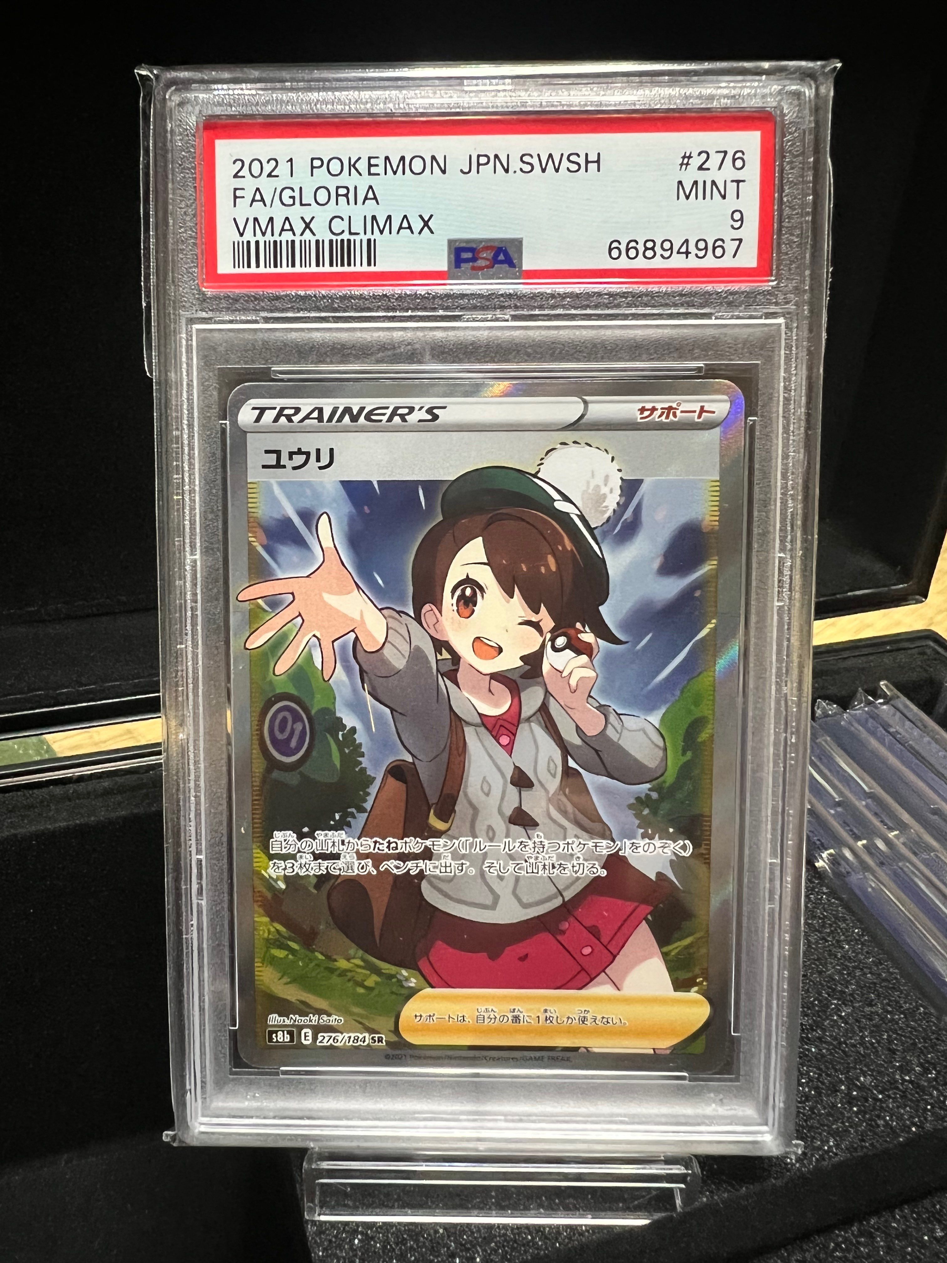 ユウリ SR[S8b 276/184](ハイクラスパック「VMAXクライマックス」)