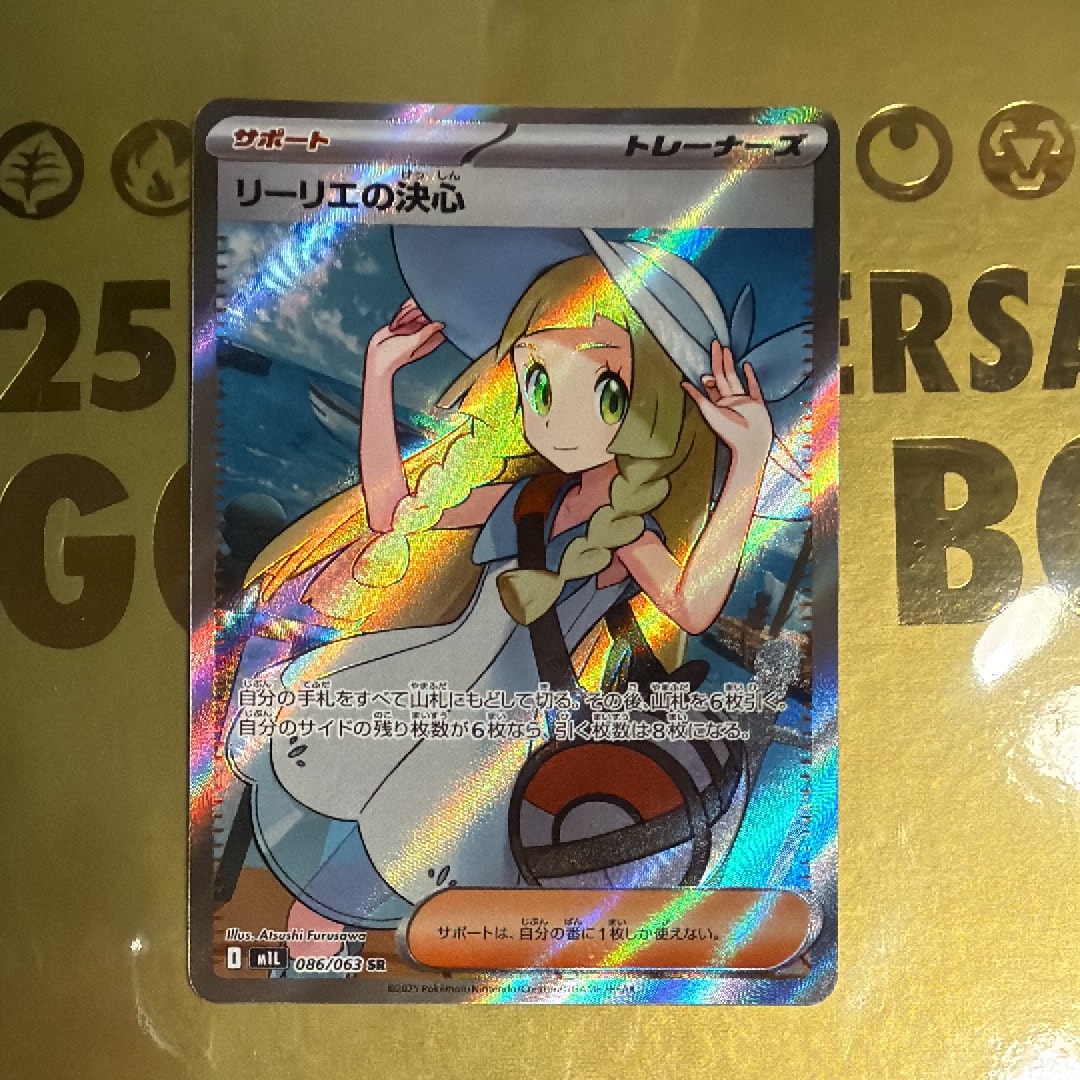 リーリエの決心 SR [M1L 086/063](拡張パック「メガブレイブ」)