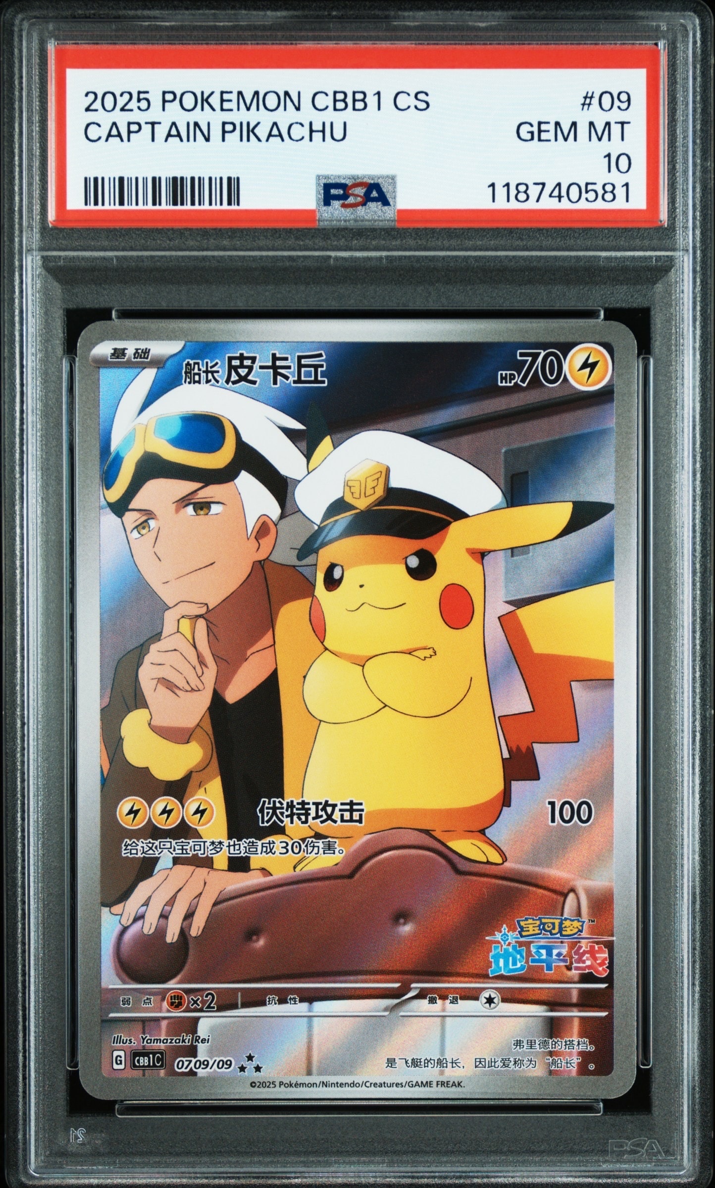 キャプテンピカチュウ AR [CBB1C 07 09/09]【中国語版】(ポケモンカード ジェムパック フラッシュカード)