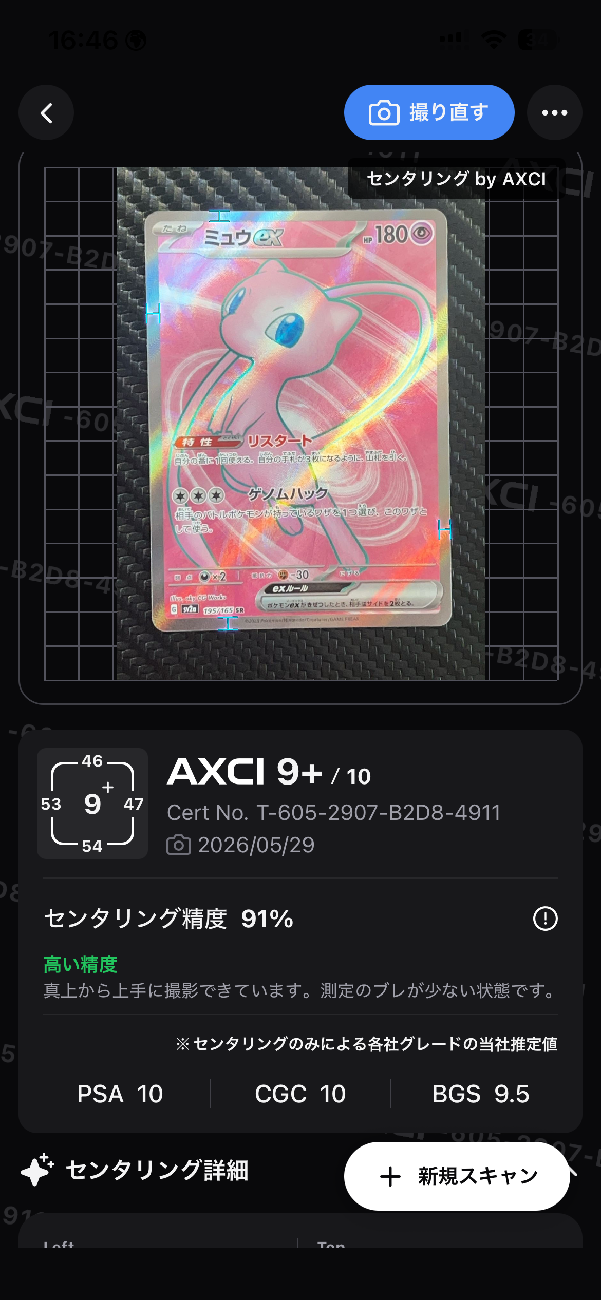 ミュウex SR[SV2a 195/165](強化拡張パック「ポケモンカード151」)の