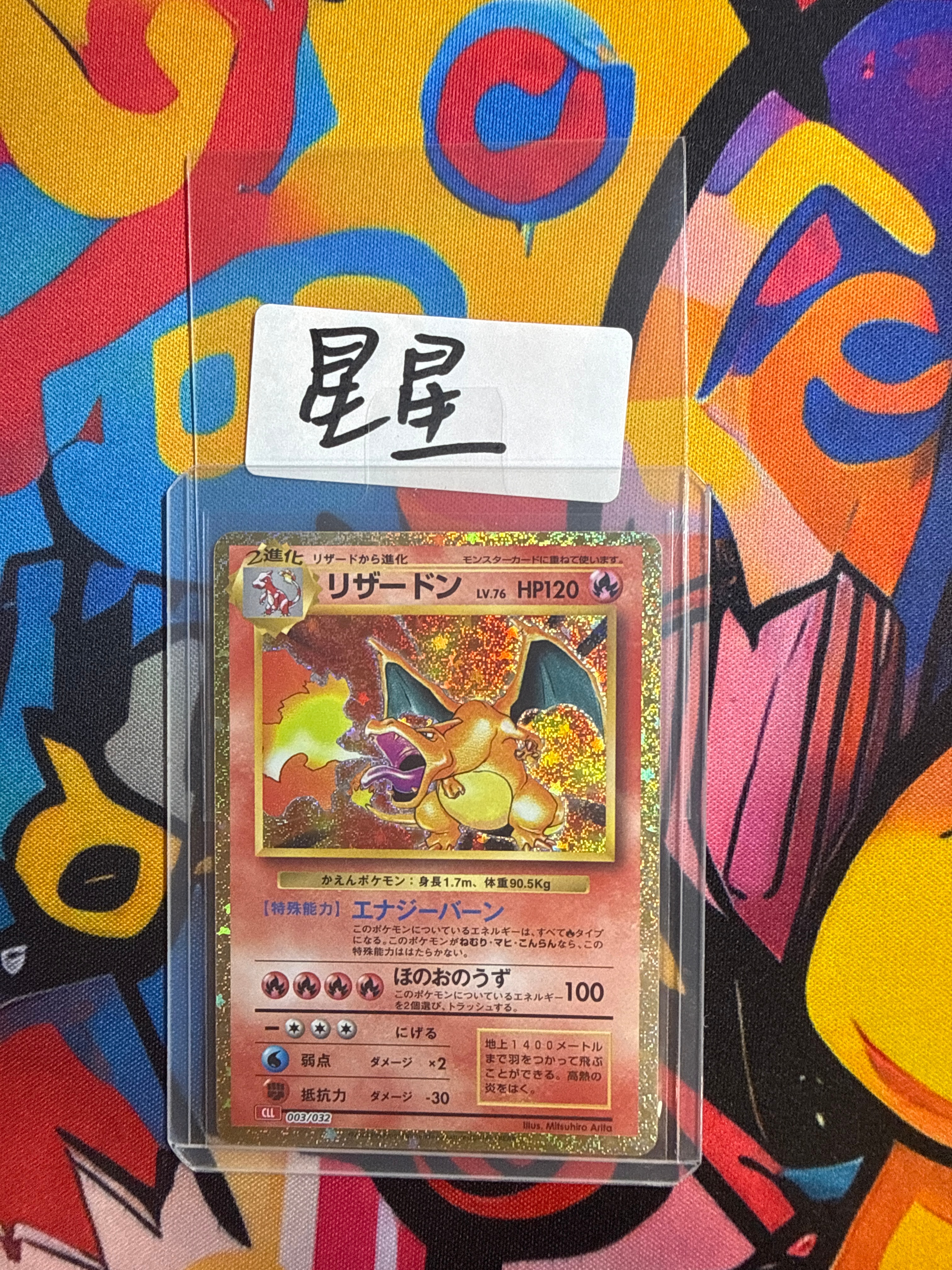 リザードン [CLL 003/032](ポケモンカードゲーム Classic)の新品/中古