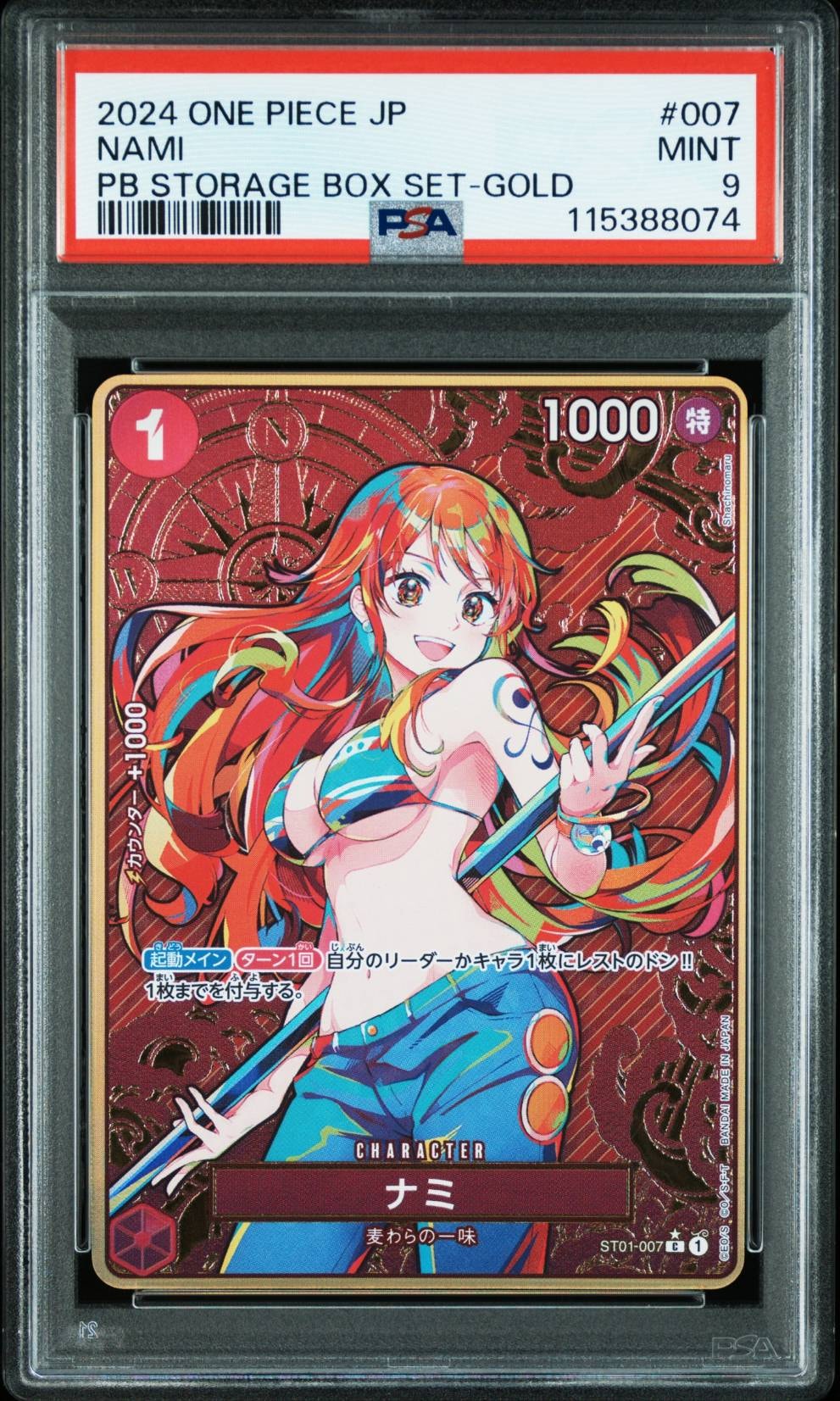 ナミ C-P [ST01-007](プレミアムブースター「ONE PIECE CARD THE BEST ストレージボックスセット」)