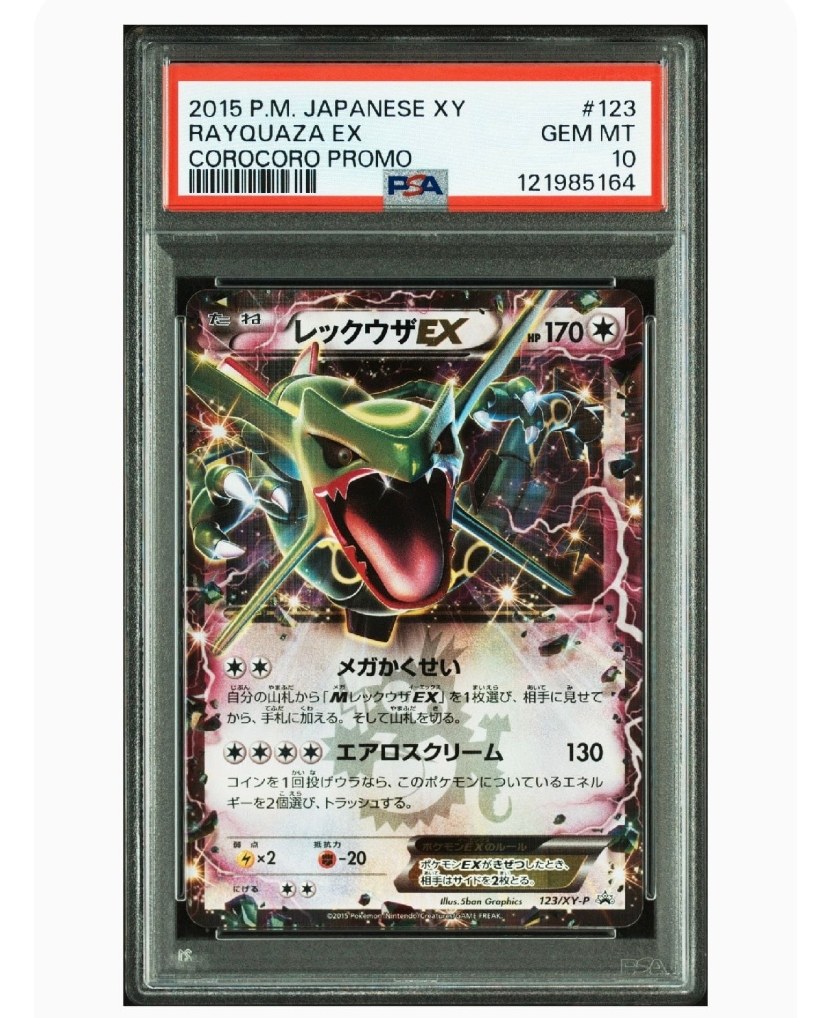 レックウザEX P [XY-P 123](プロモーションカード「月刊コロコロイチバン! 2015年4月号付録」)