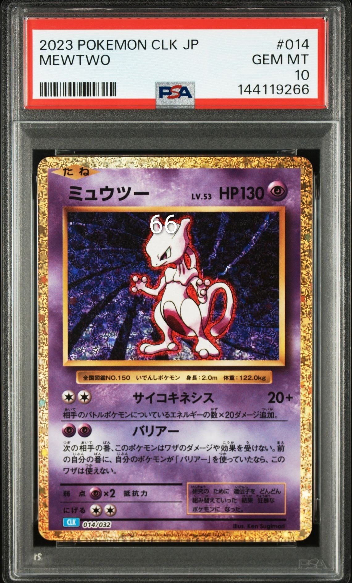 PSA10】ミュウツー [CLK 014/032](ポケモンカードゲーム Classic) 1枚