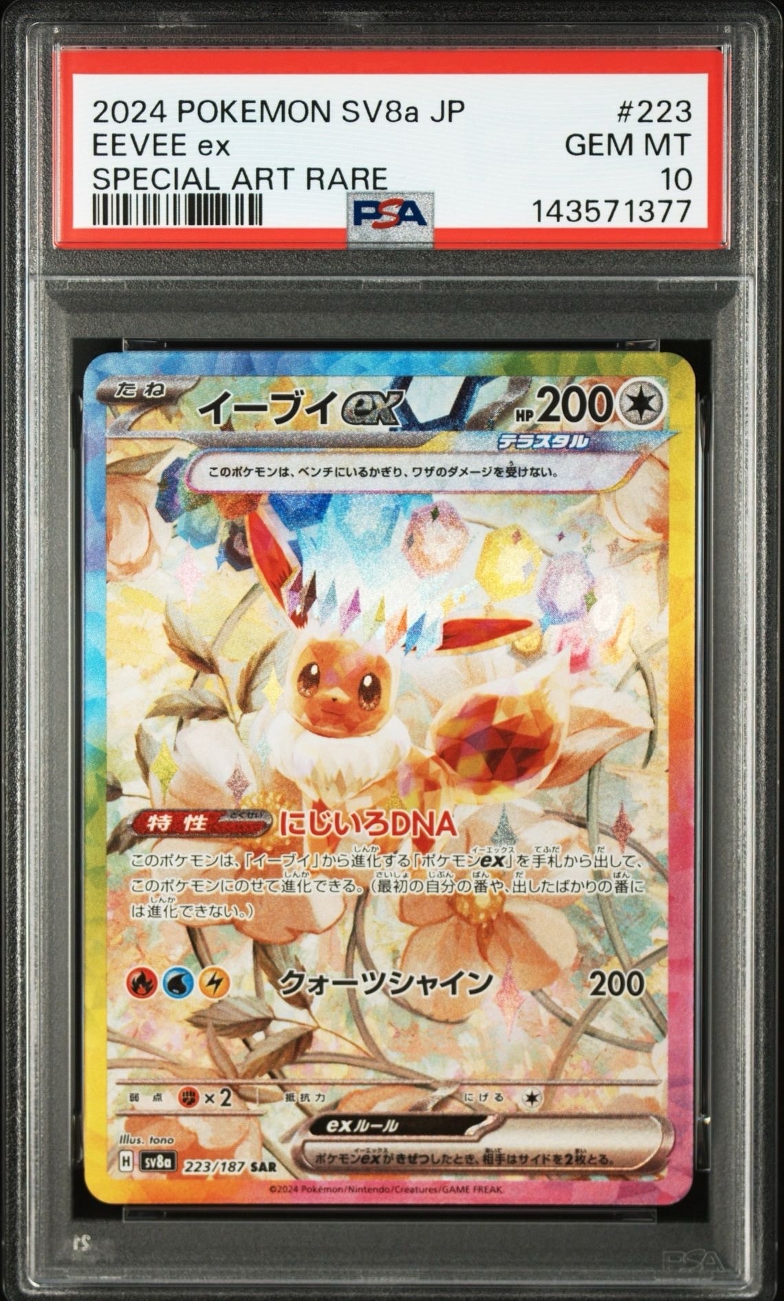【PSA10】イーブイex:SAR テラスタルフェスex 223/187 PSA10】イーブイex SAR テラスタルフェスex 223/187 - メルカリ
