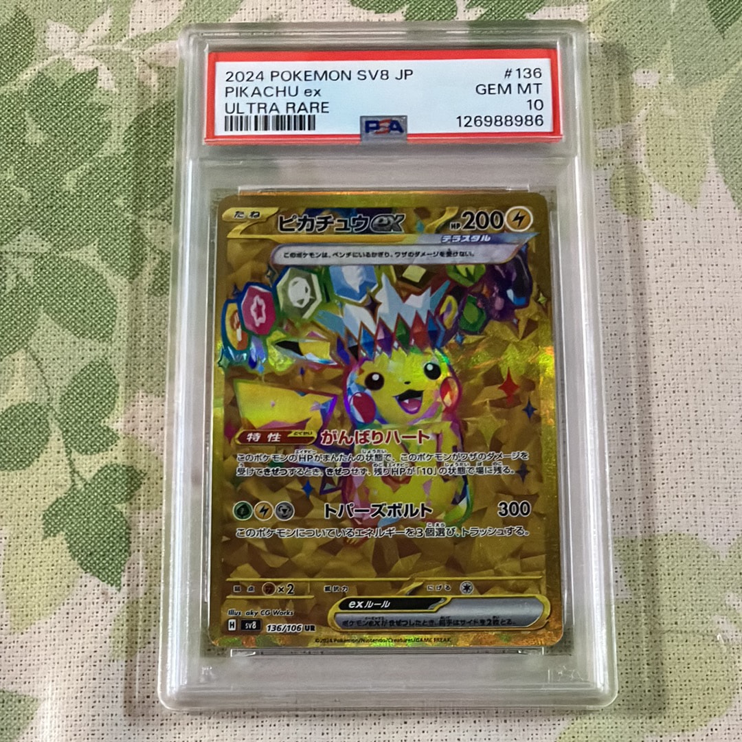 ピカチュウex UR [SV8 136/106](拡張パック「超電ブレイカー」)